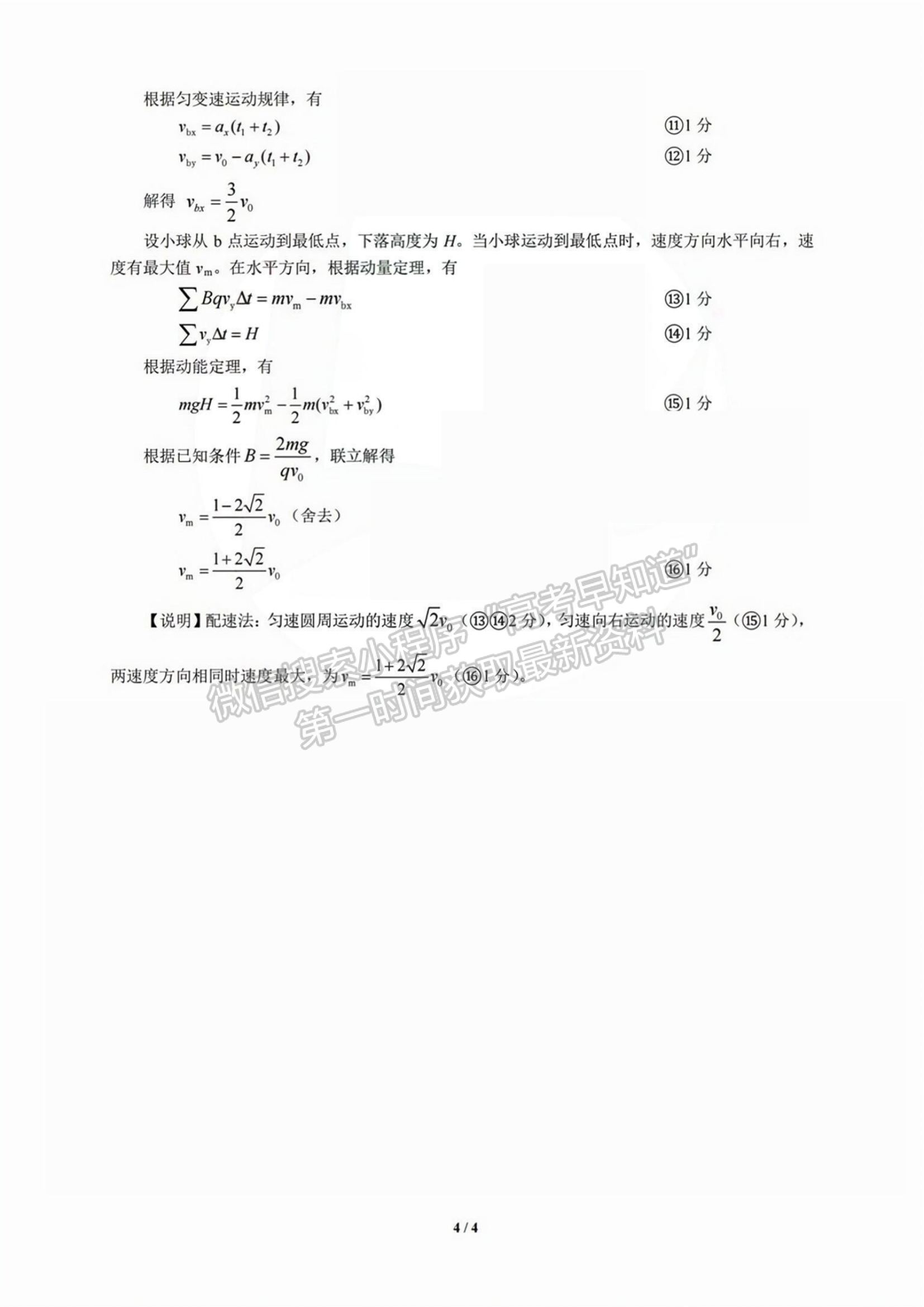 2023年武汉市高三五月模拟训练物理试卷及参考答案