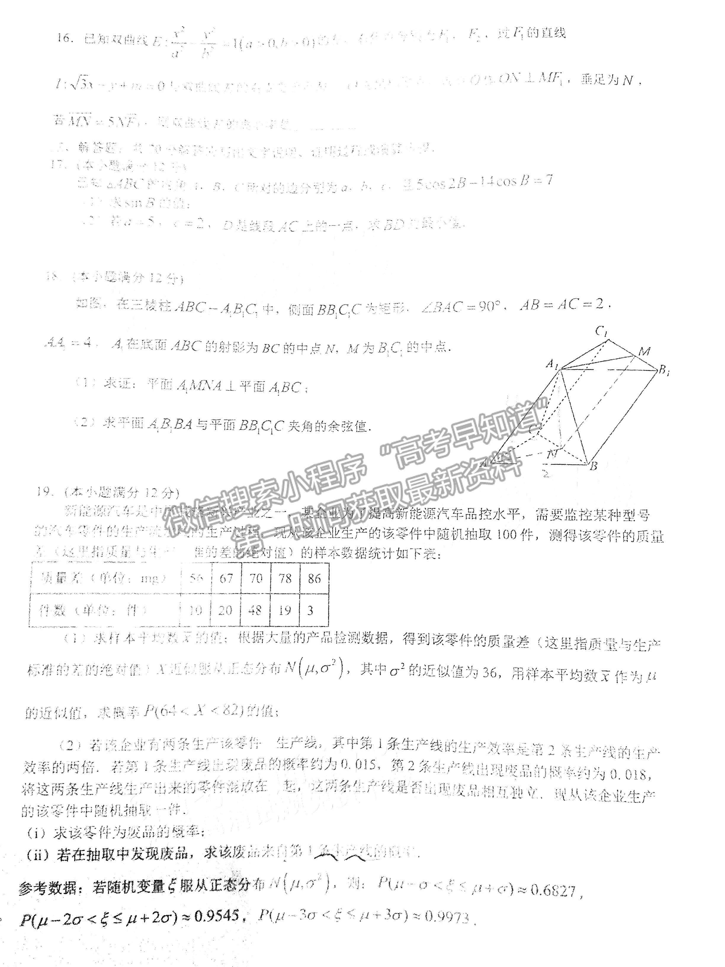 2023江西臨川二中高三二模理數(shù)