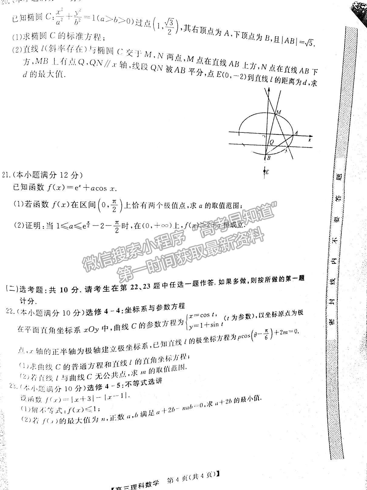 2023江西吉安重点中学六校协作体5月联考理数
