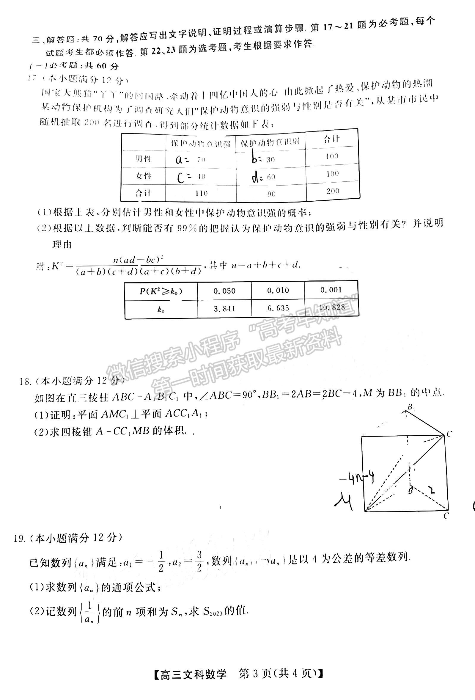 2023江西吉安重点中学六校协作体5月联考文数