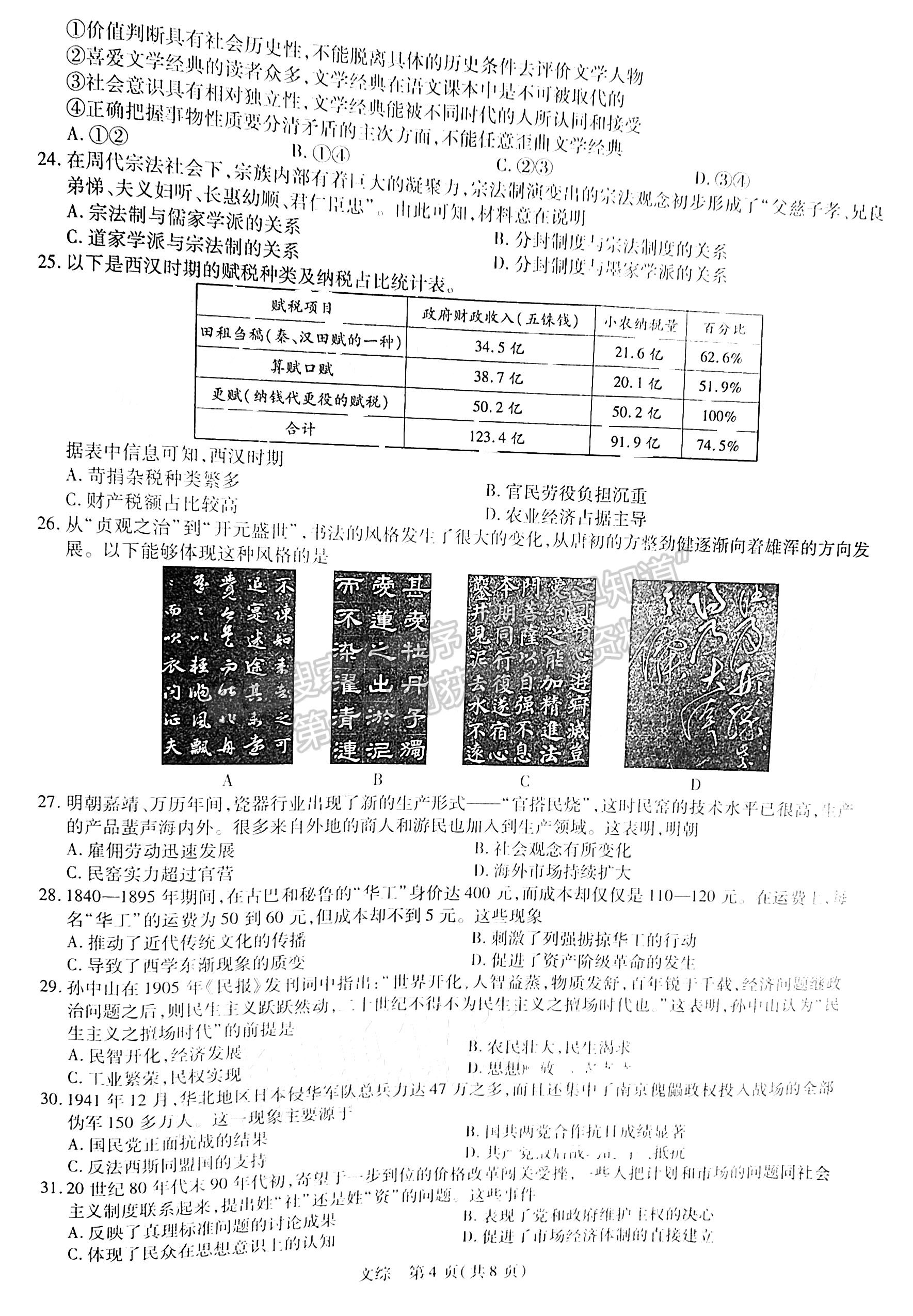 2023江西穩(wěn)派高三5月聯(lián)考文綜