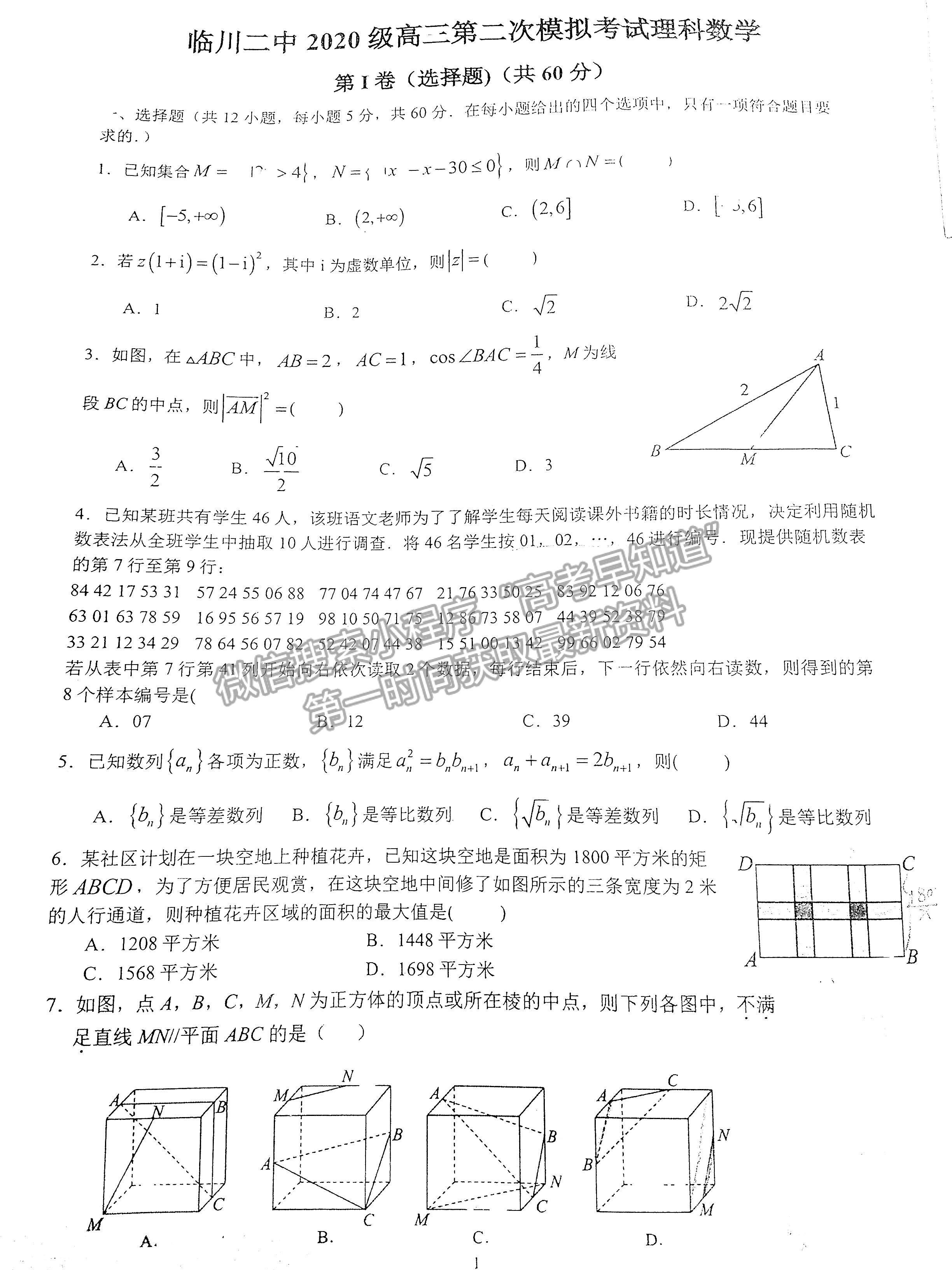 2023江西临川二中高三二模理数