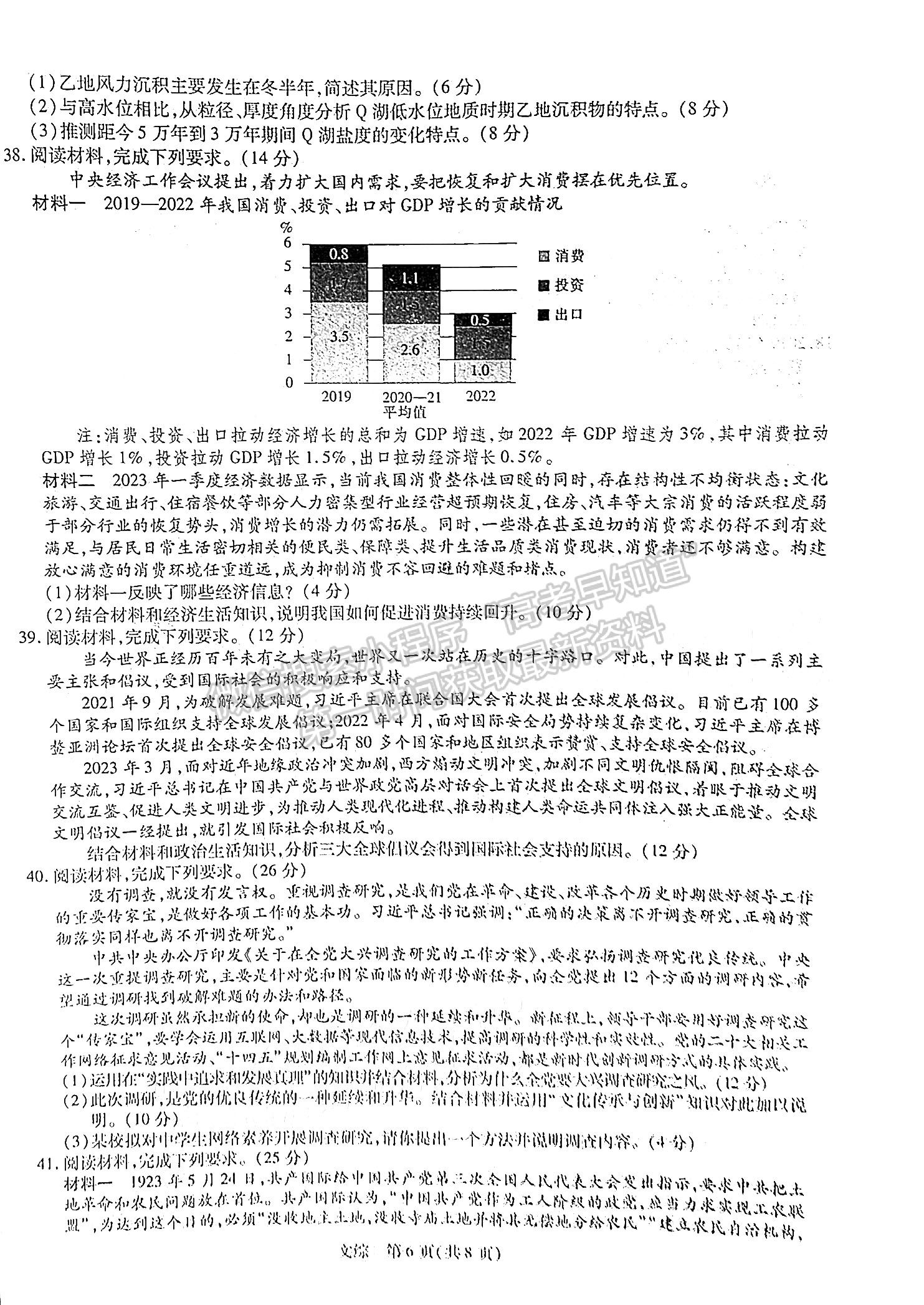 2023江西穩(wěn)派高三5月聯(lián)考文綜