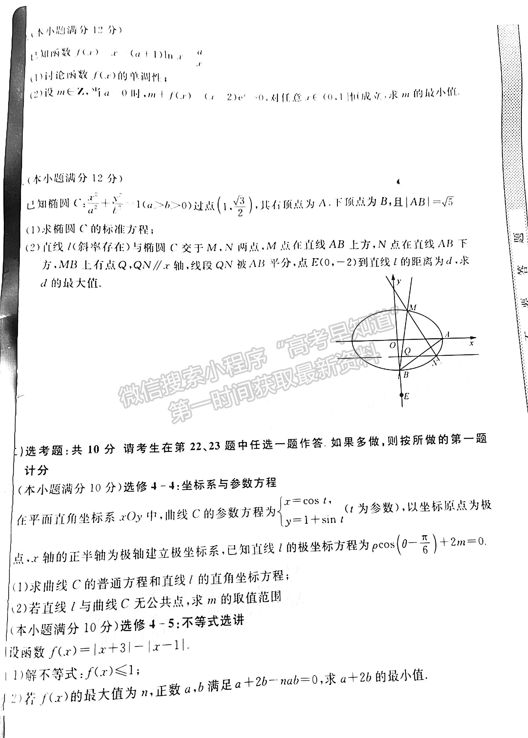 2023江西吉安重点中学六校协作体5月联考文数