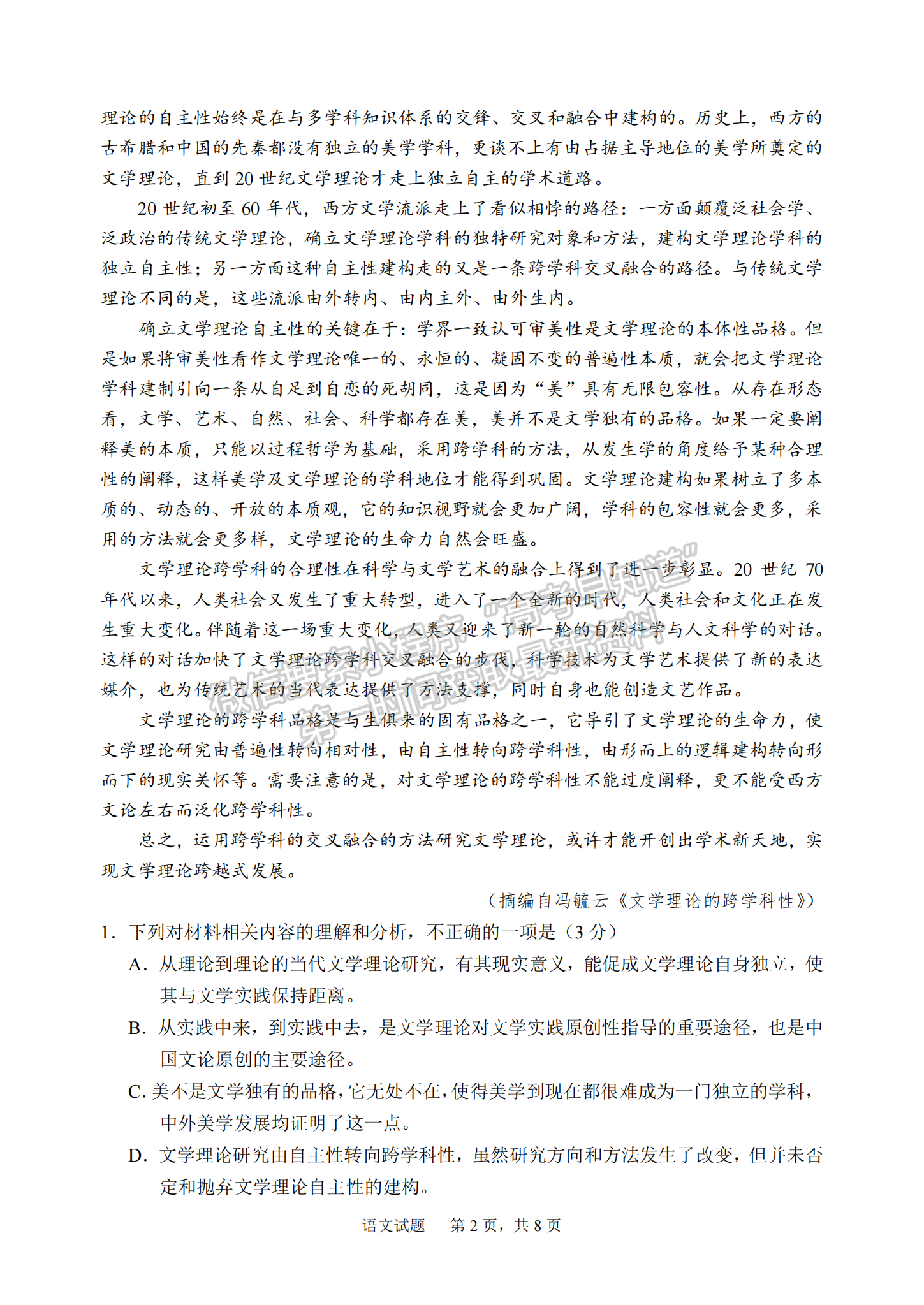 2023屆江蘇省南通市高三考前模擬（南通四模）語(yǔ)文試題及答案