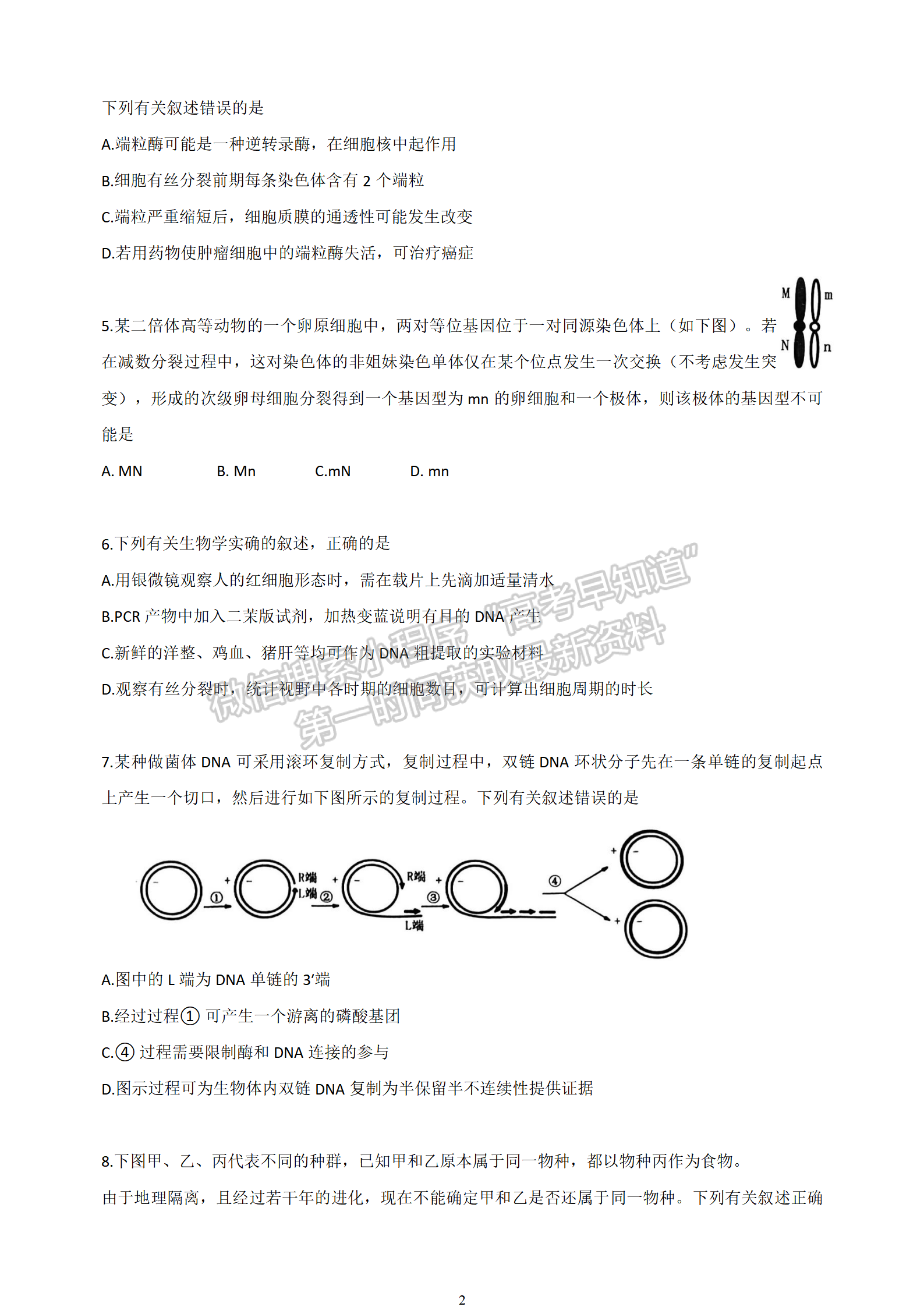 2023届江苏省盐城三模生物试题及答案