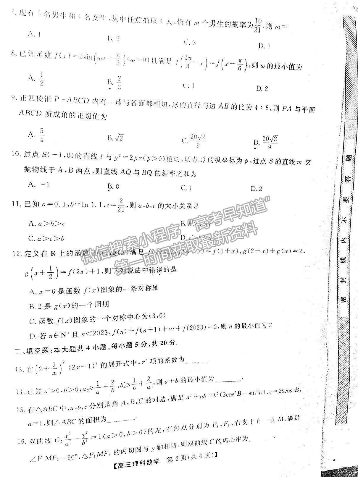 2023江西吉安重点中学六校协作体5月联考理数