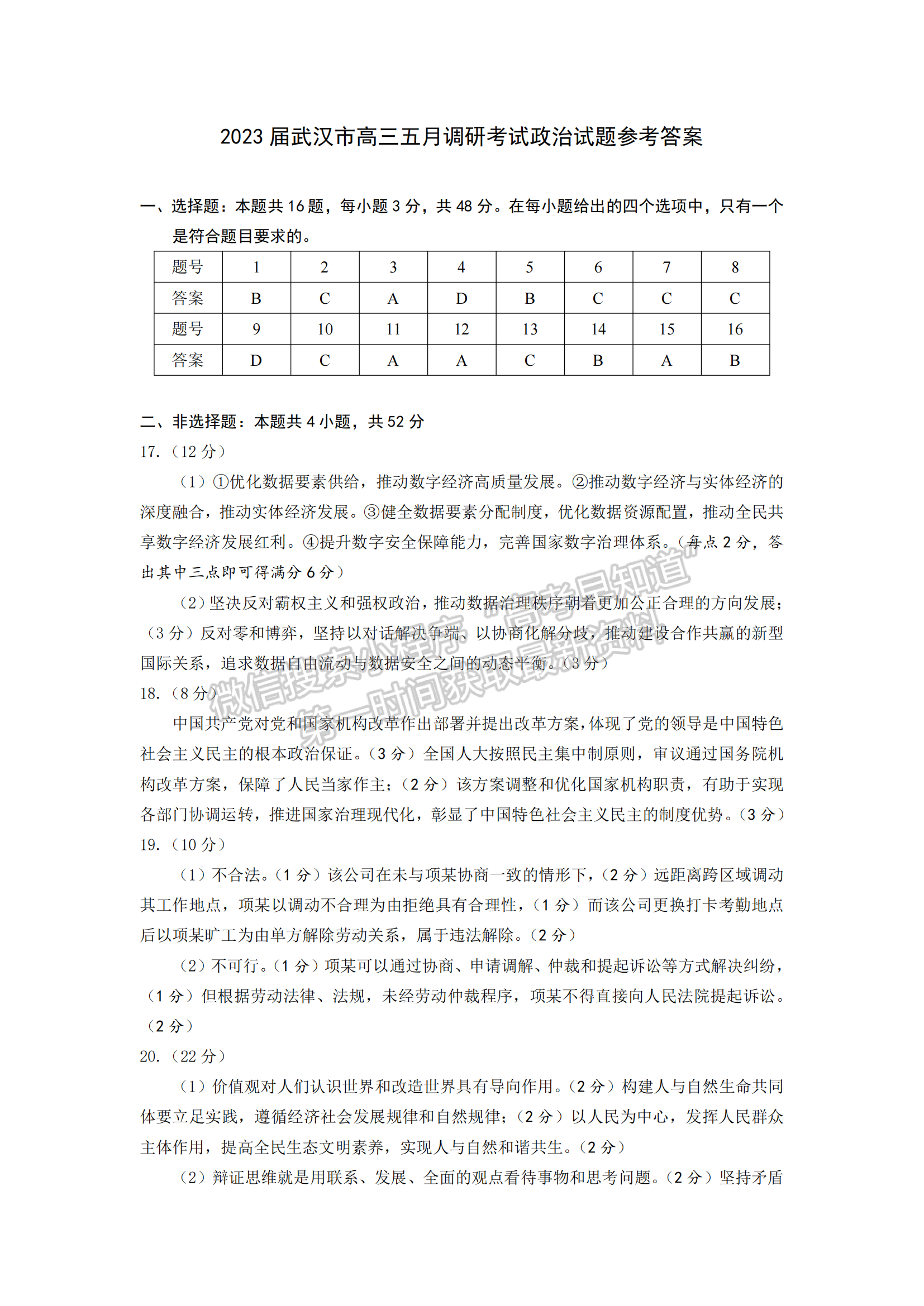 2023年武漢市高三五月模擬訓練政治試卷及參考答案