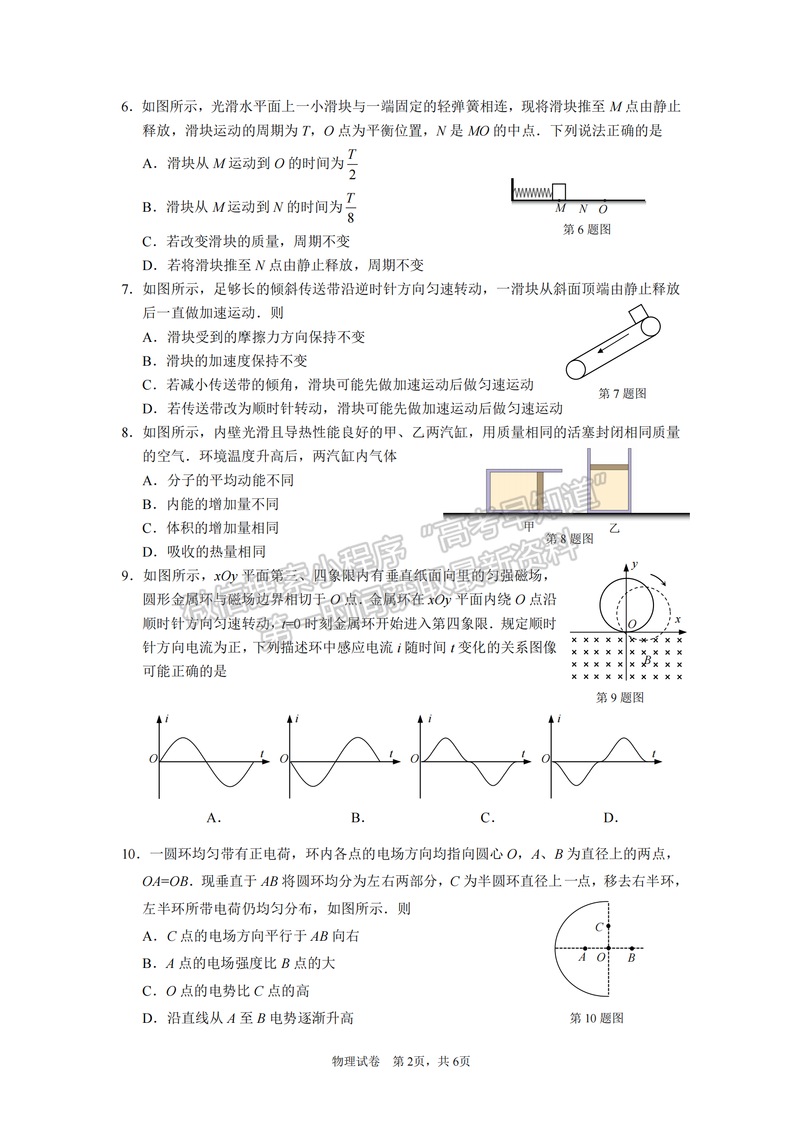 2023屆江蘇省南通市高三考前模擬（南通四模）物理試題及答案