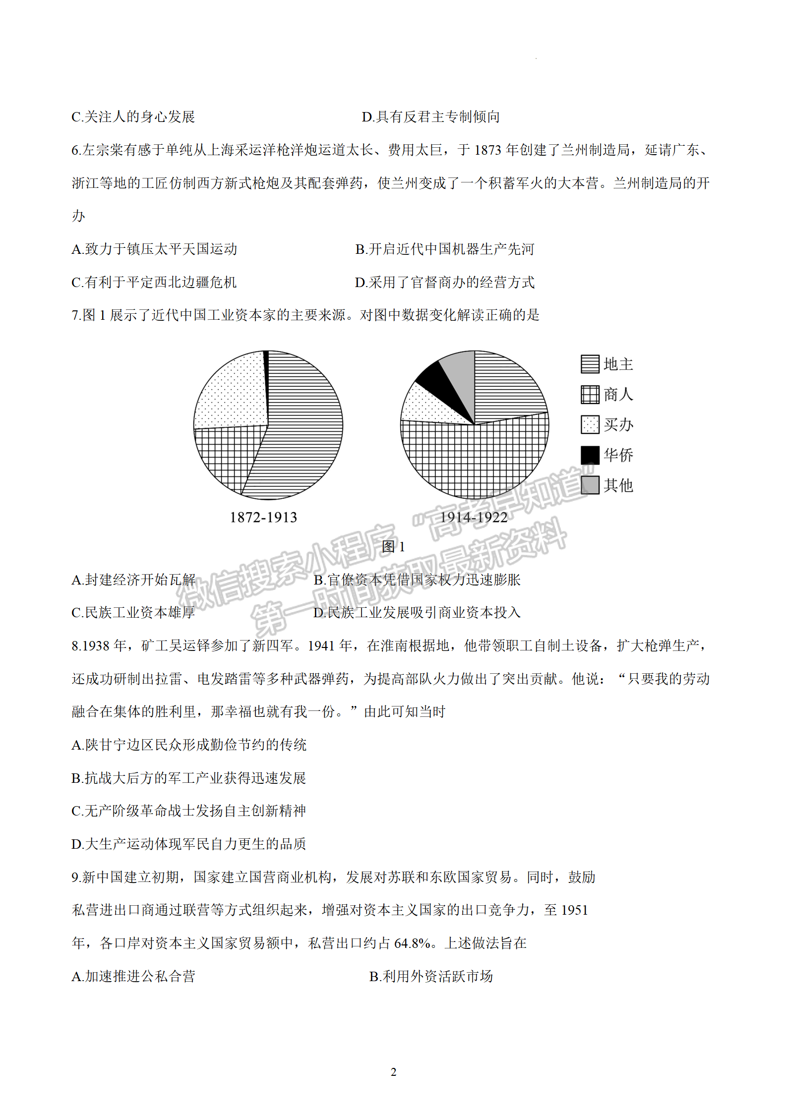 2023屆江蘇省南通市高三考前模擬（南通四模）歷史試題及答案