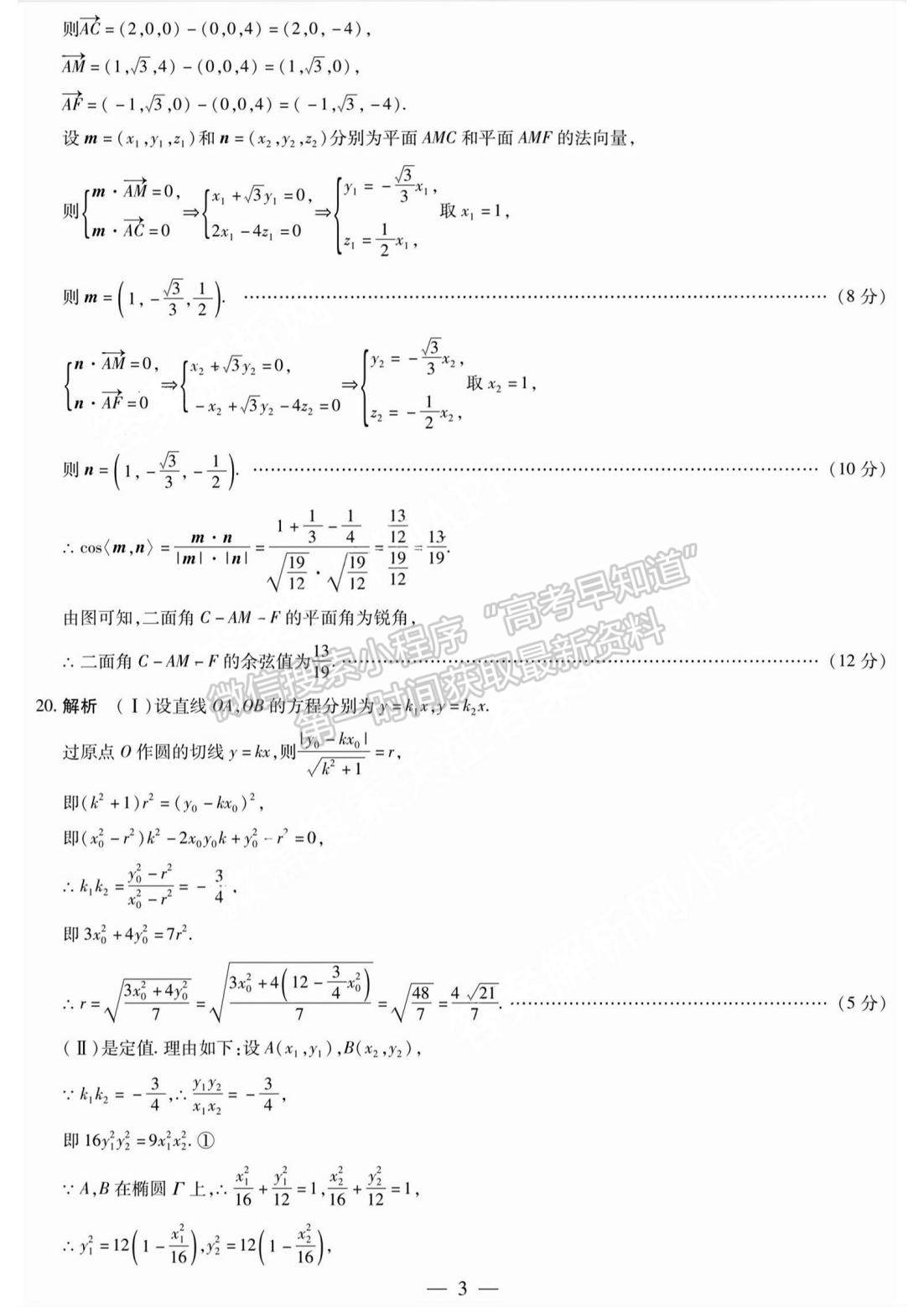 2023安徽合肥六中最后一卷數(shù)學(xué)試卷及答案