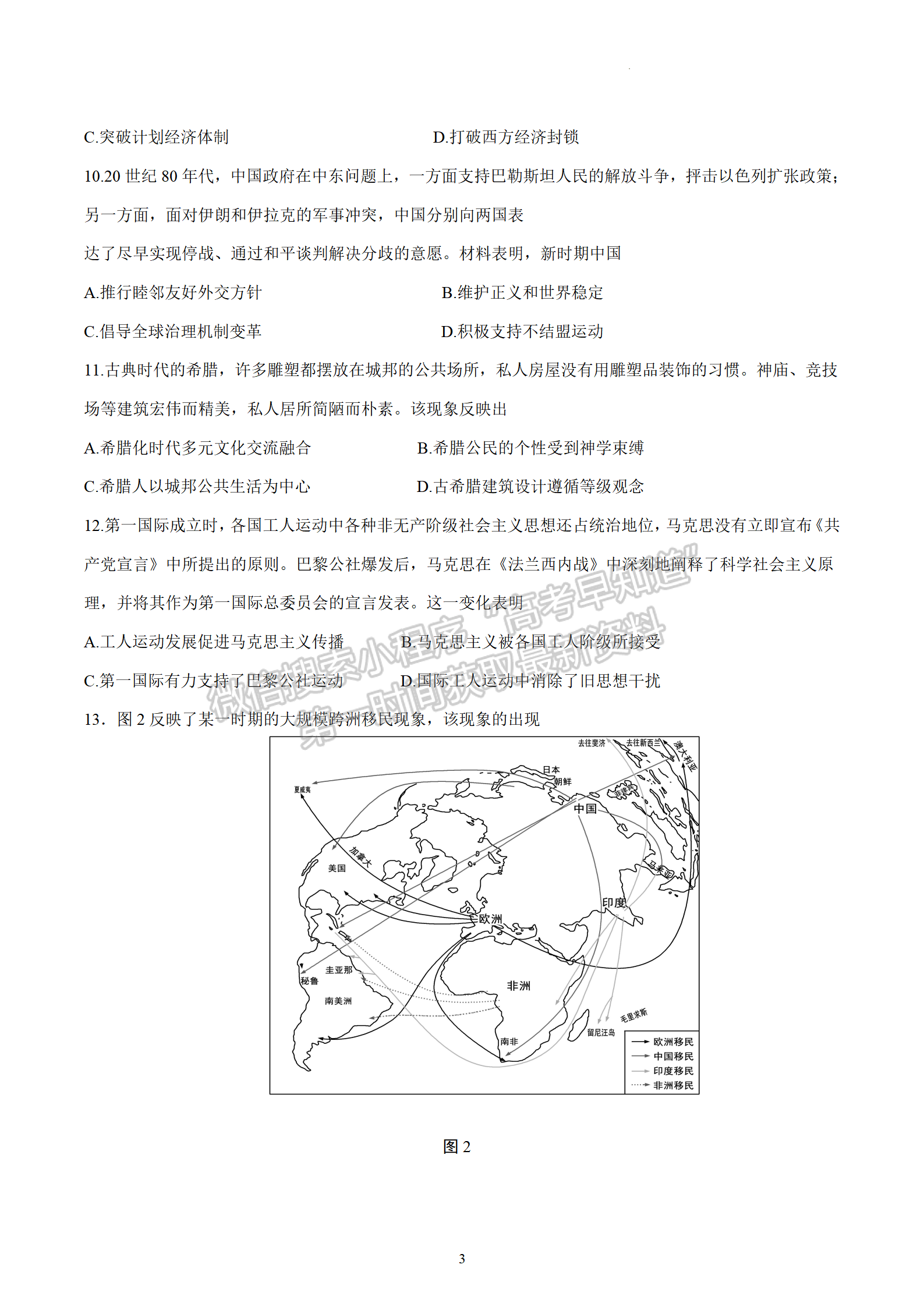 2023屆江蘇省南通市高三考前模擬（南通四模）歷史試題及答案