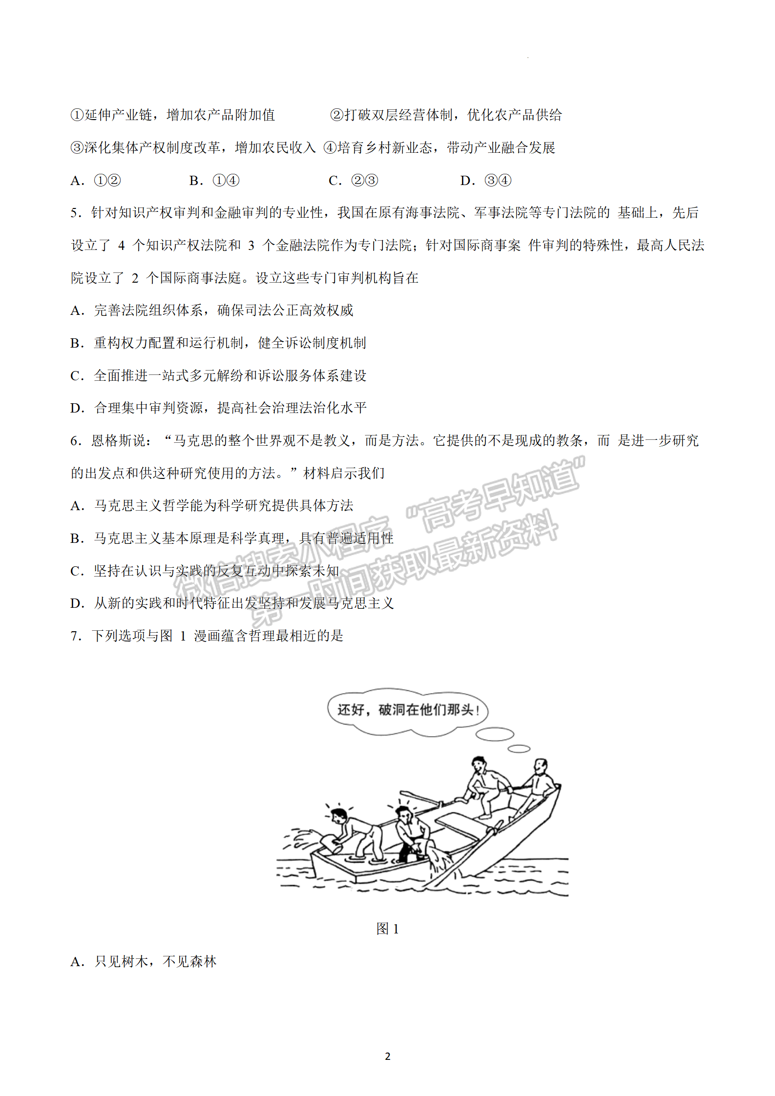 2023屆江蘇省南通市高三考前模擬（南通四模）政治試題及答案