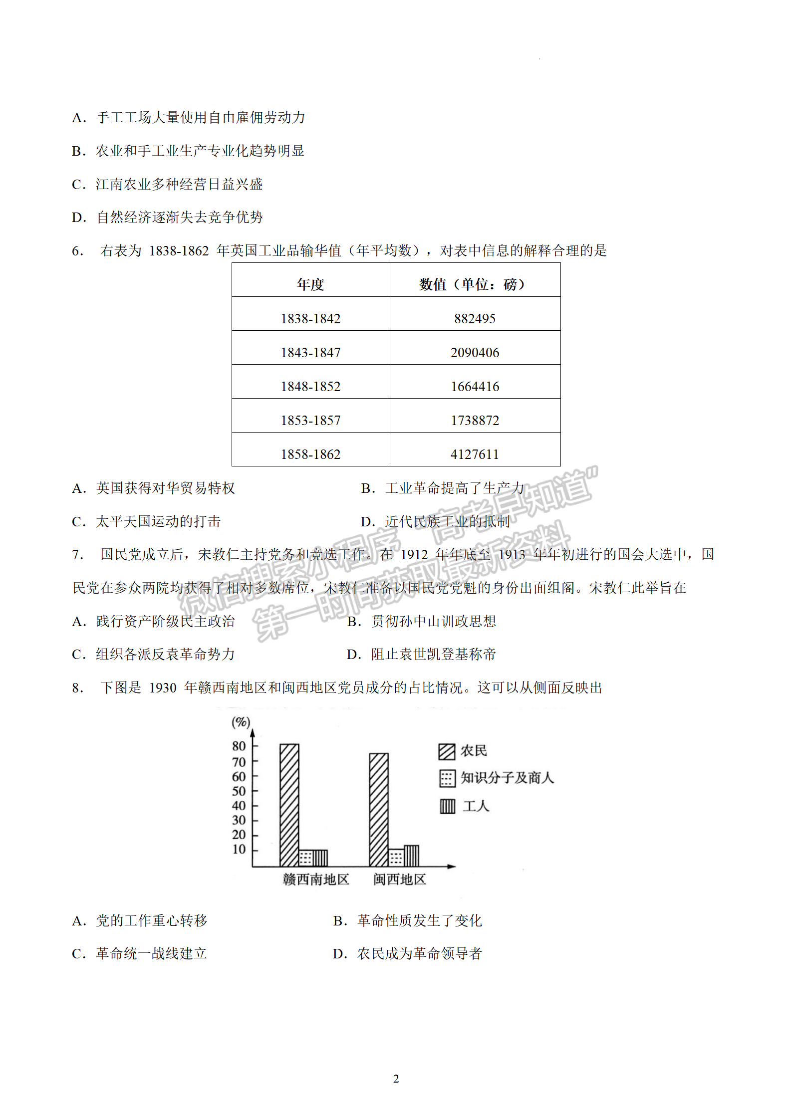 2023屆江蘇如皋高三第三次適應性調研（南通3.5模）歷史試題及答案