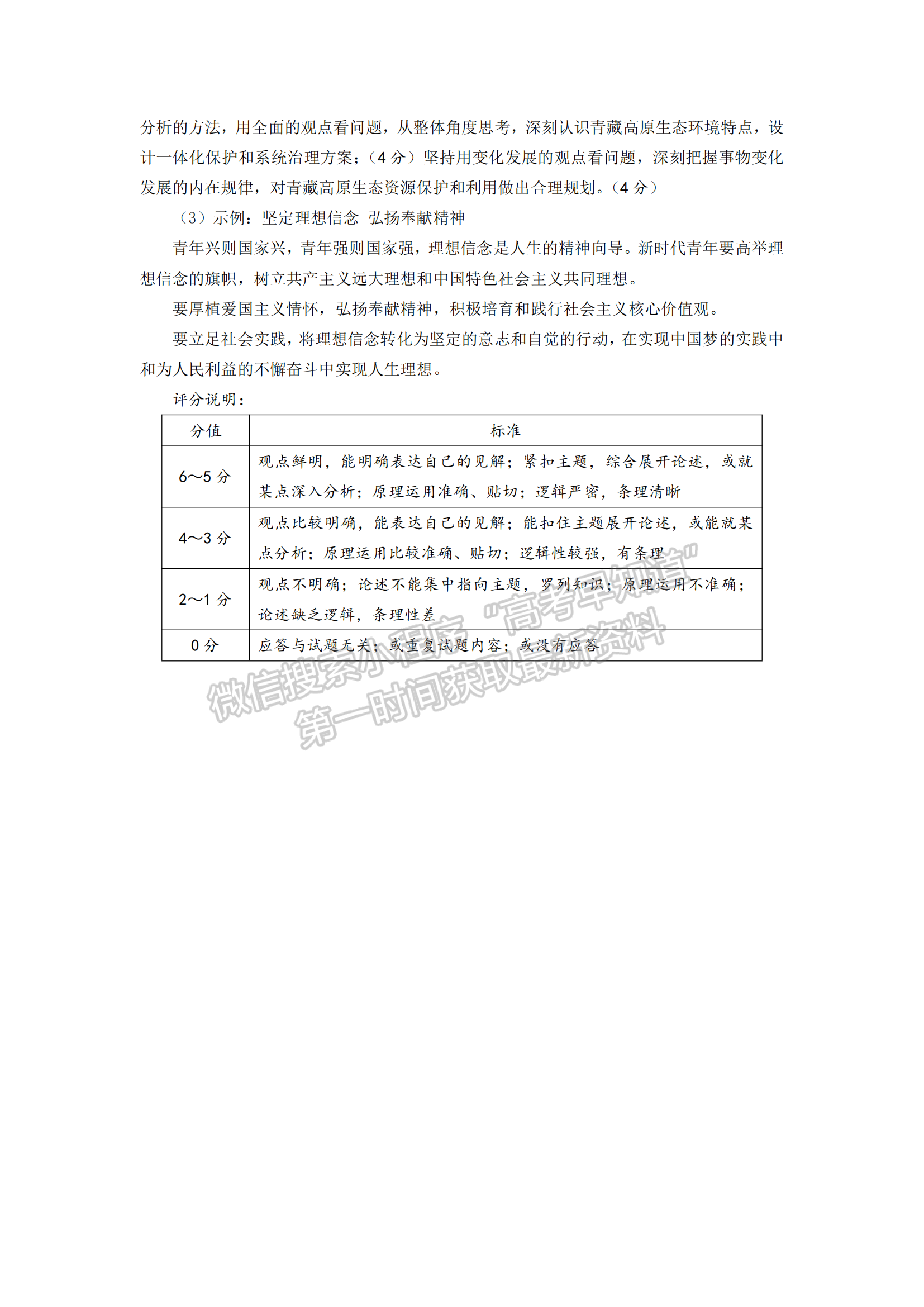 2023年武漢市高三五月模擬訓練政治試卷及參考答案