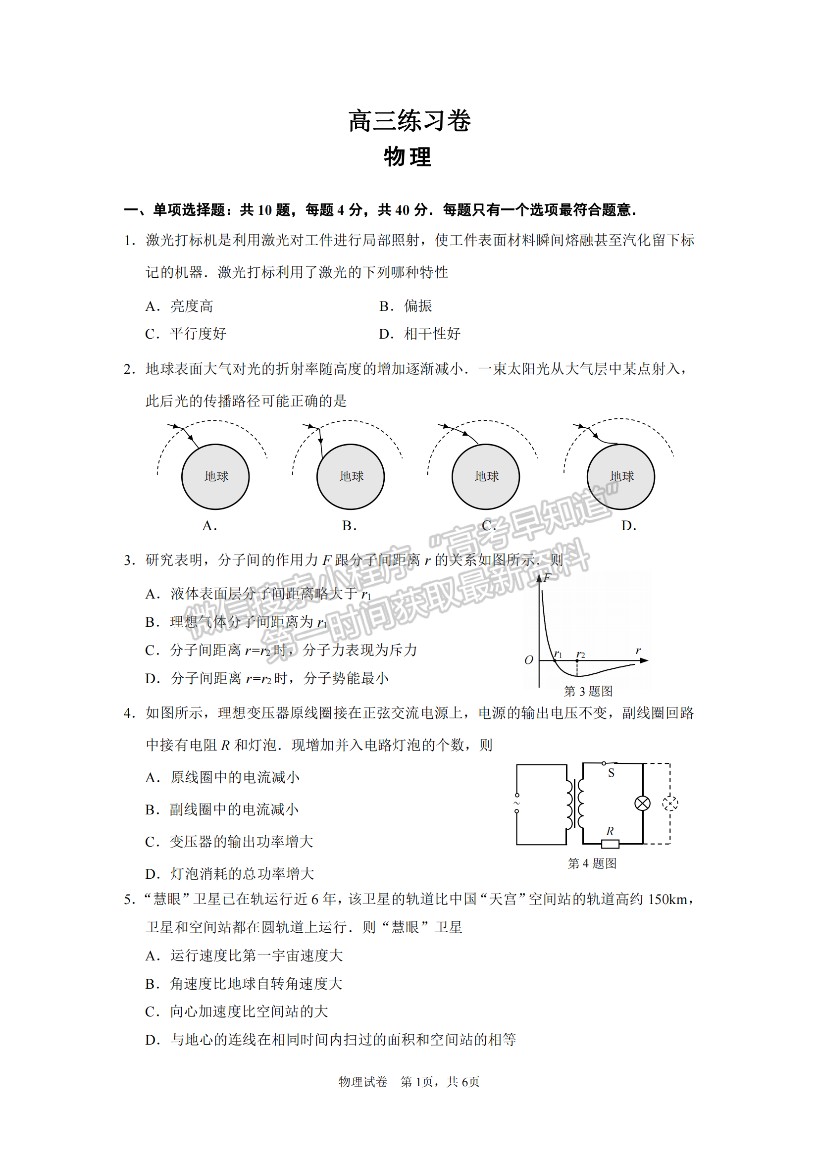 2023屆江蘇省南通市高三考前模擬（南通四模）物理試題及答案