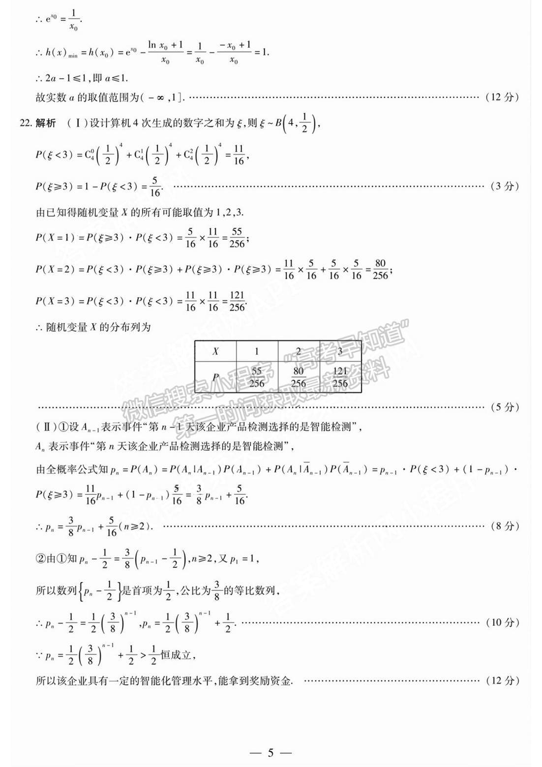 2023安徽合肥六中最后一卷數(shù)學(xué)試卷及答案