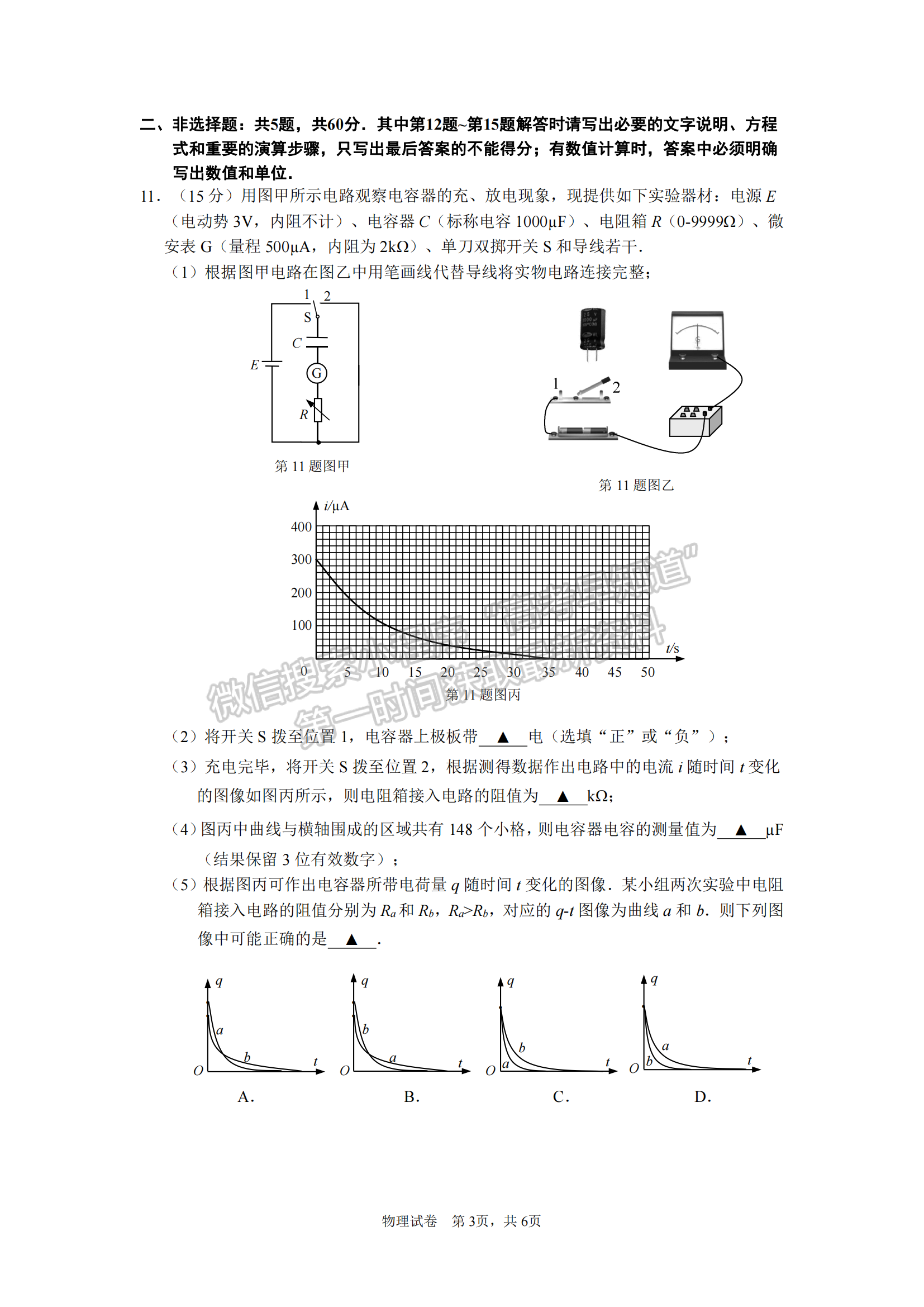 2023屆江蘇省南通市高三考前模擬（南通四模）物理試題及答案