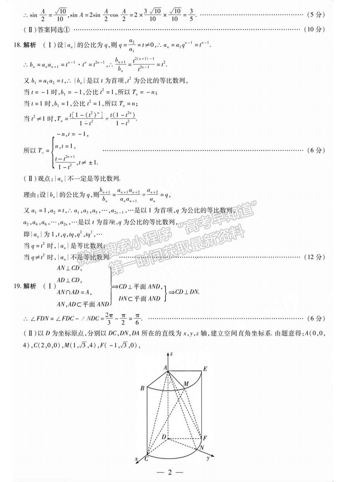 2023安徽合肥六中最后一卷數(shù)學(xué)試卷及答案