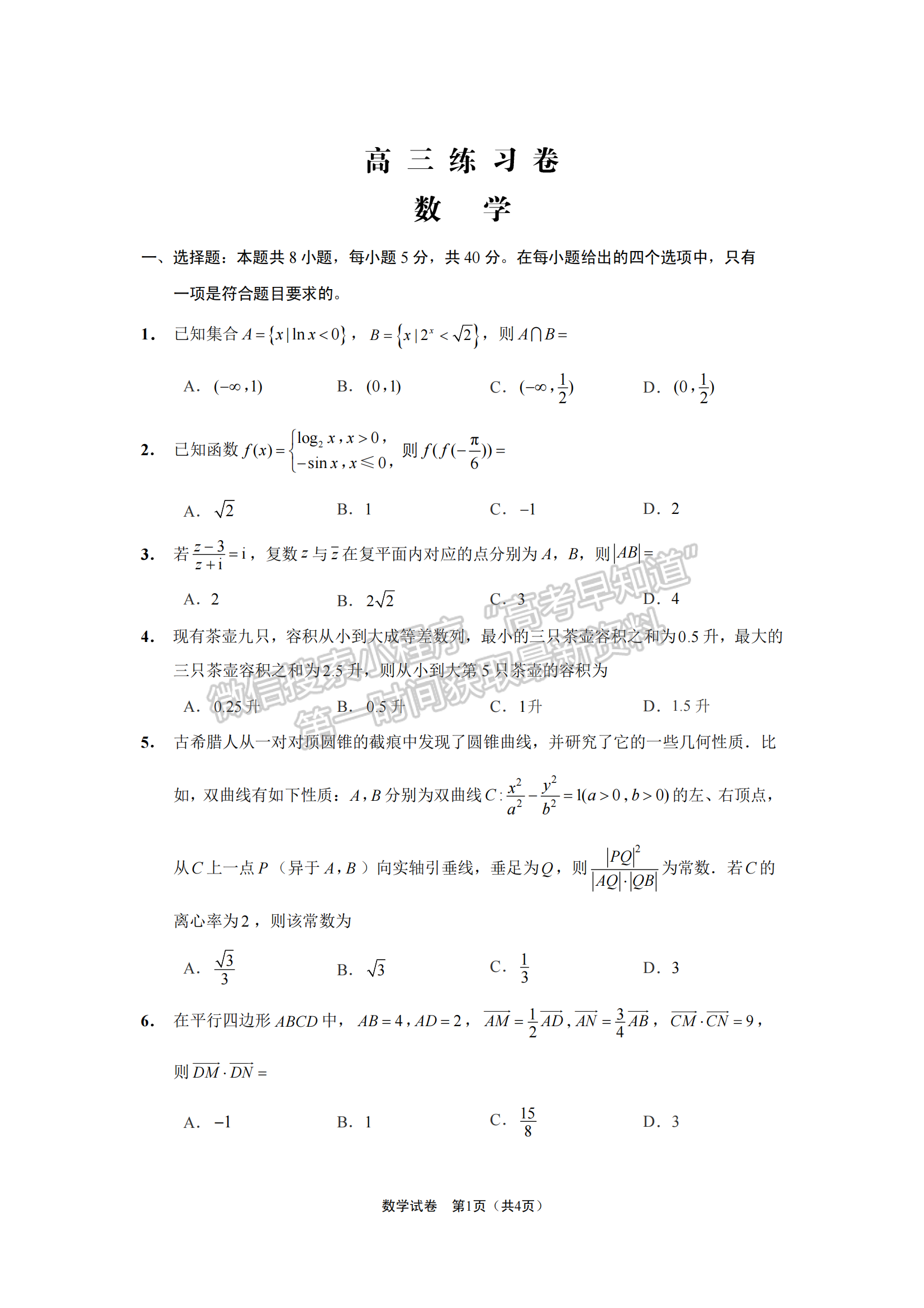 2023屆江蘇省南通市高三考前模擬（南通四模）數(shù)學(xué)試題及答案