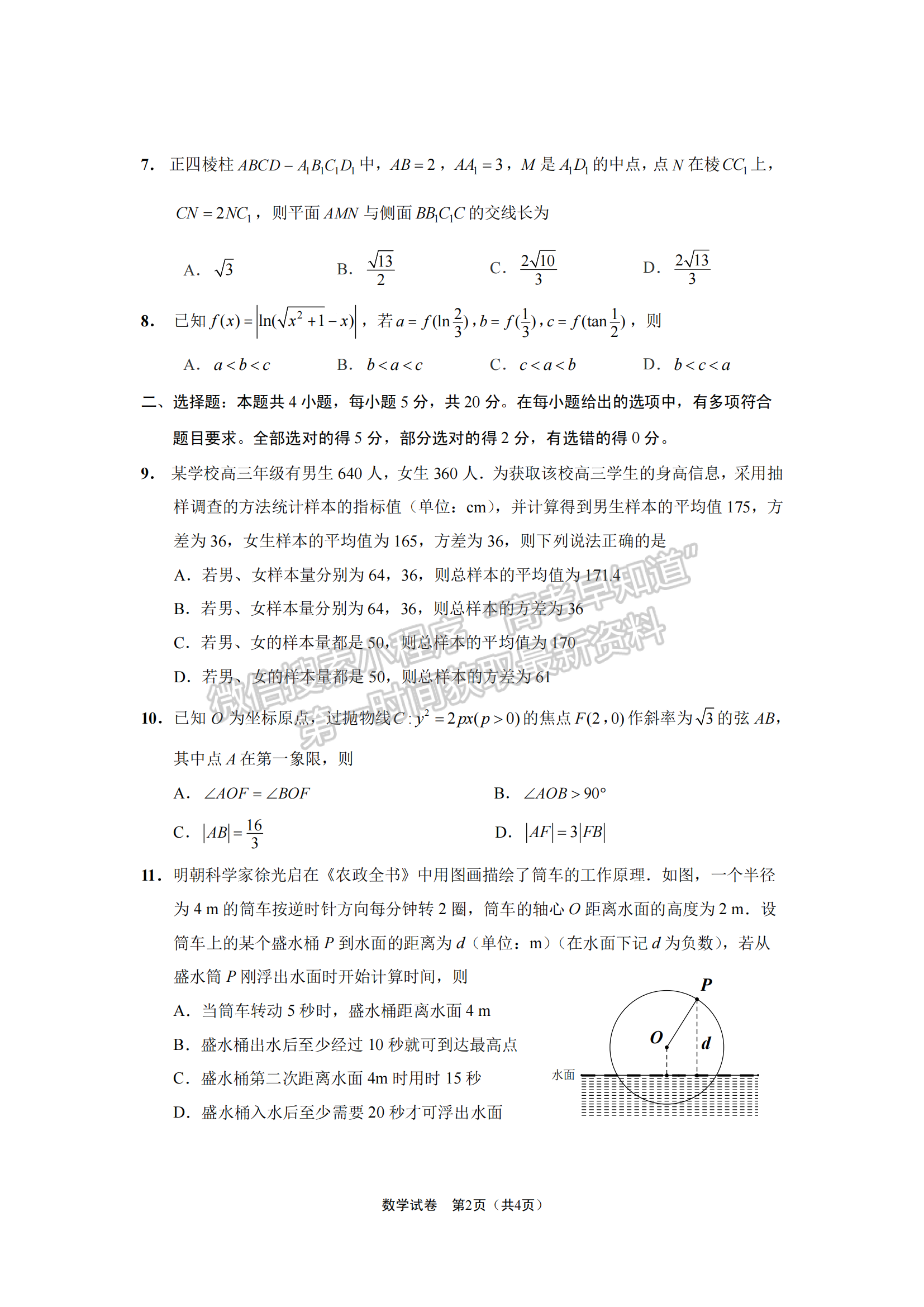 2023屆江蘇省南通市高三考前模擬（南通四模）數(shù)學(xué)試題及答案