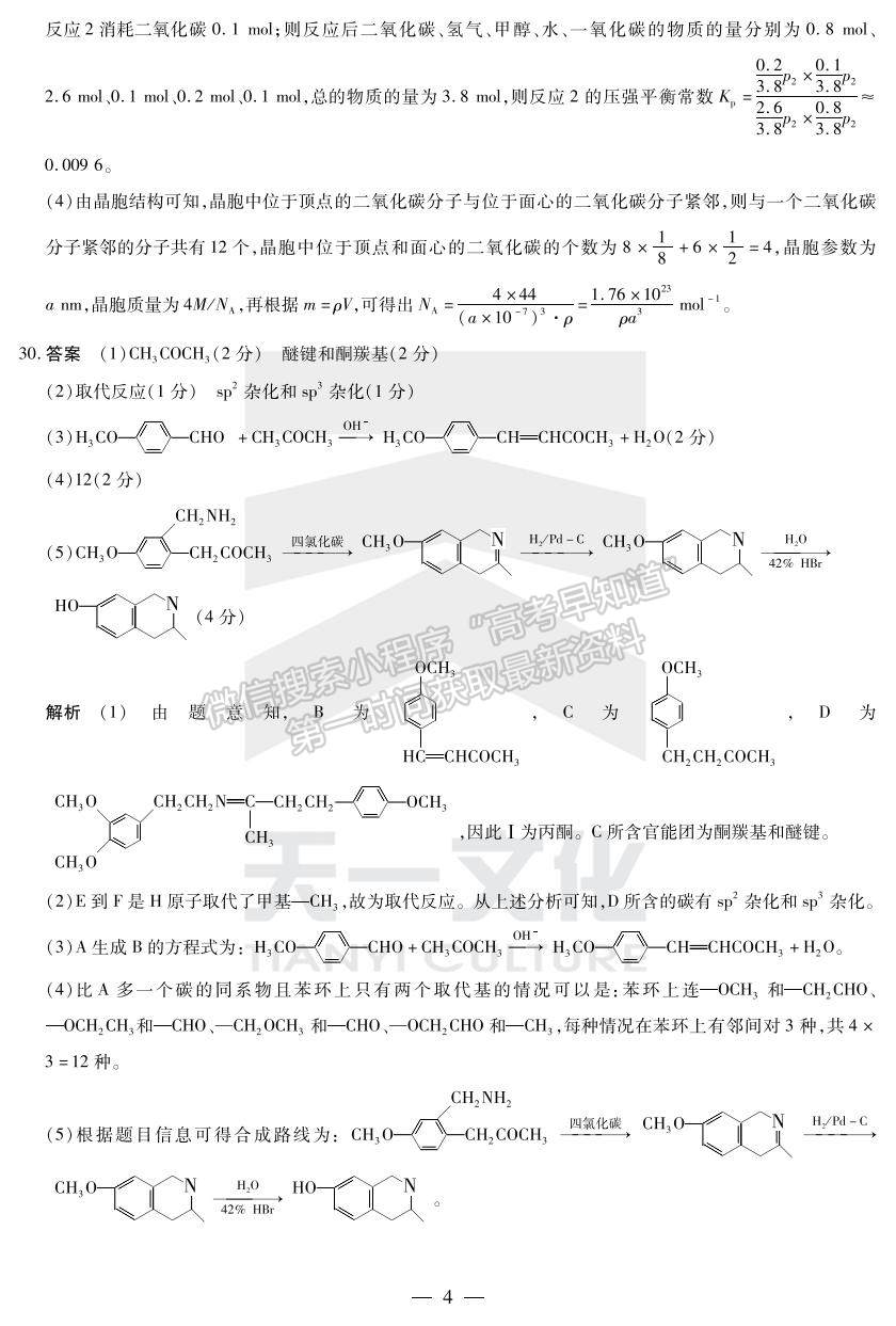 2023安徽合肥六中最后一卷理综试卷及答案