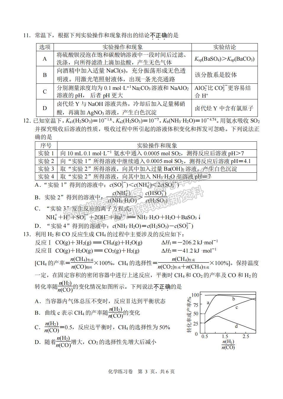 2023屆江蘇省南通市高三考前模擬（南通四模）化學試題及答案