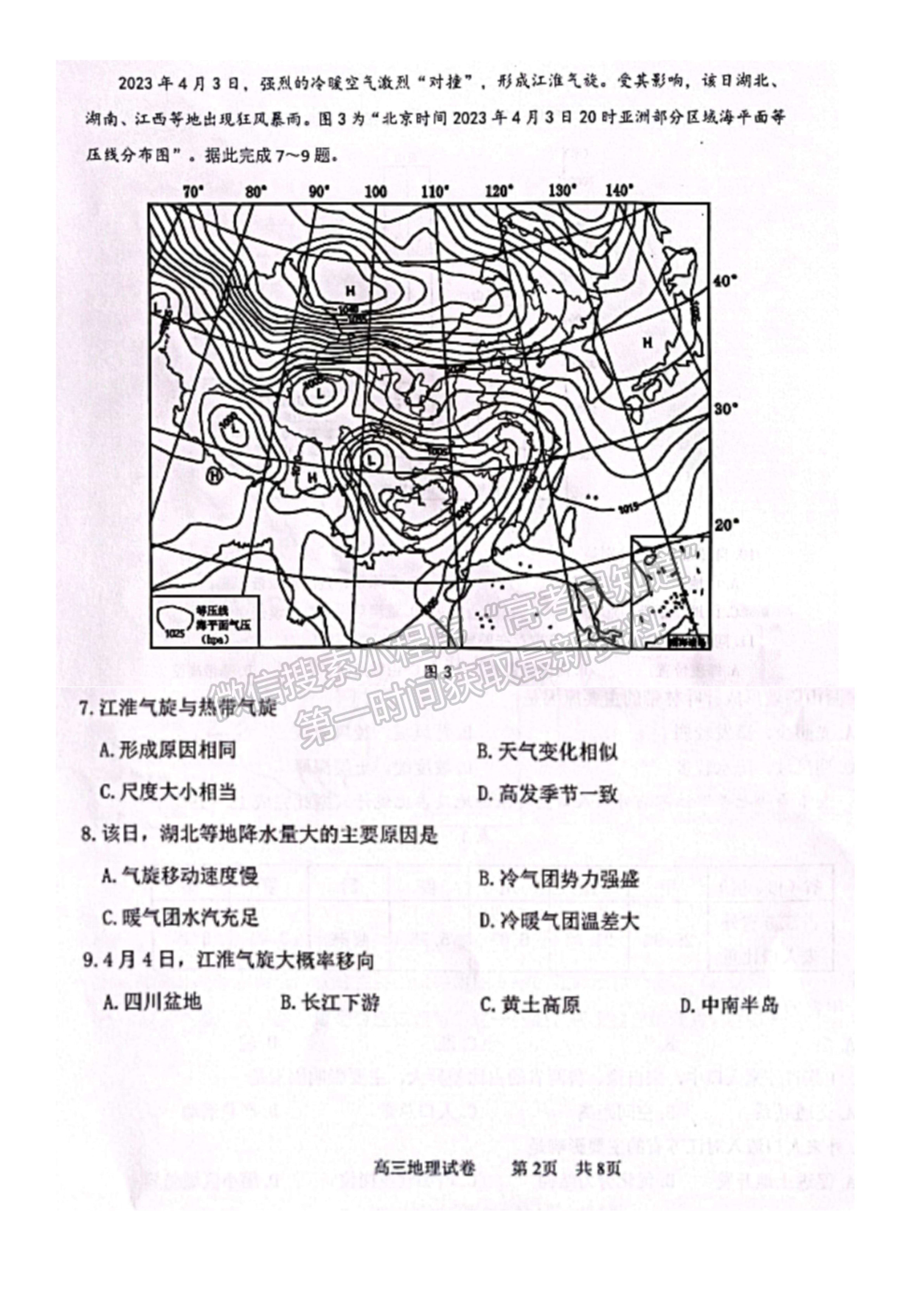 2023届江苏省南通市高三考前模拟（南通四模）地理试题及答案