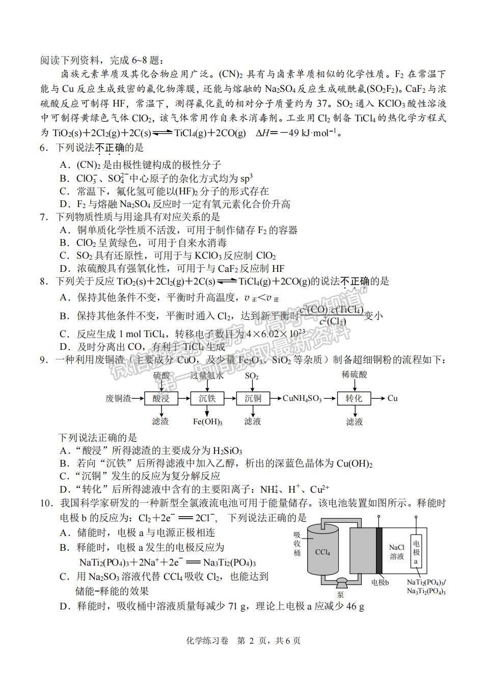 2023届江苏省南通市高三考前模拟（南通四模）化学试题及答案