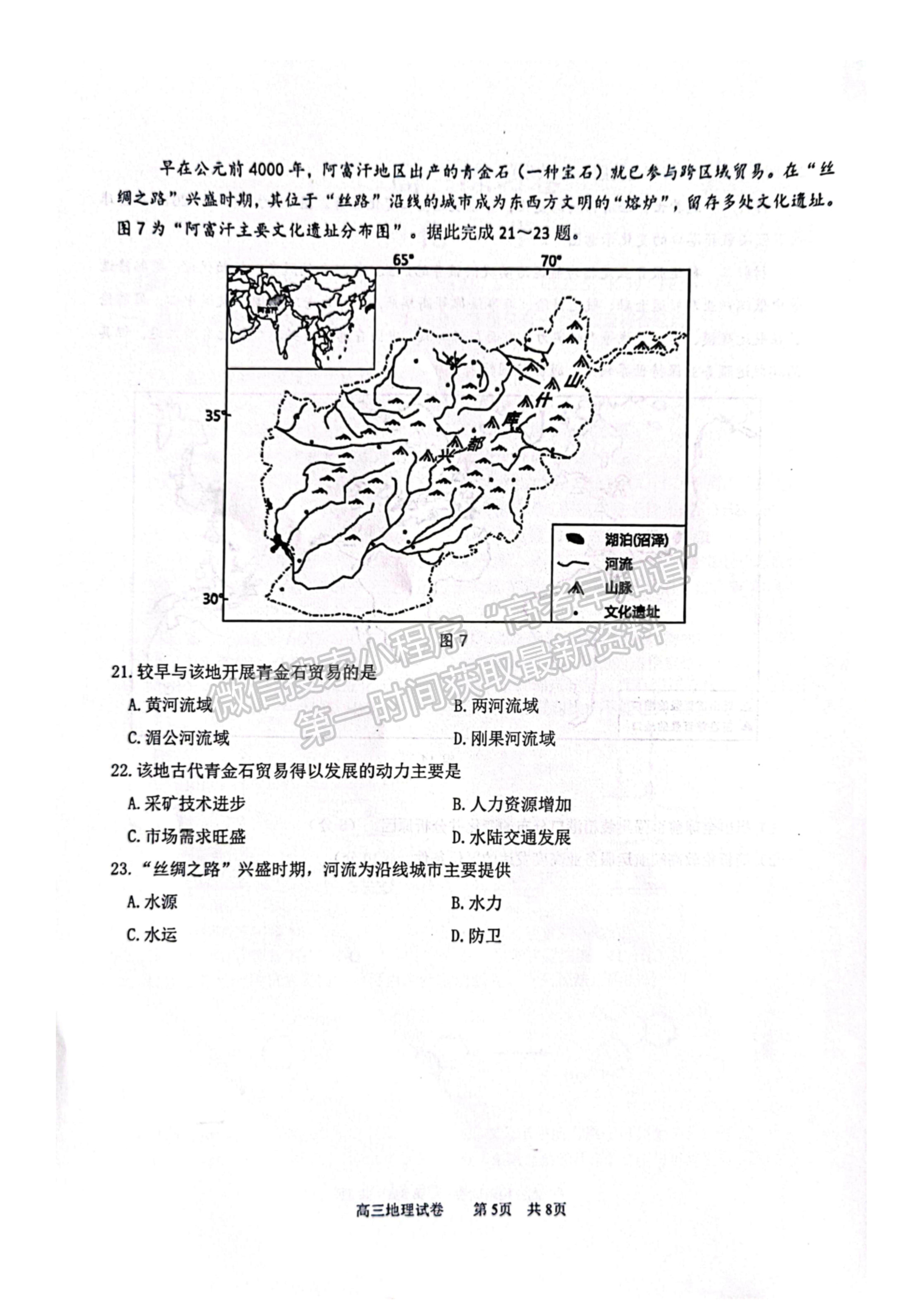 2023届江苏省南通市高三考前模拟（南通四模）地理试题及答案