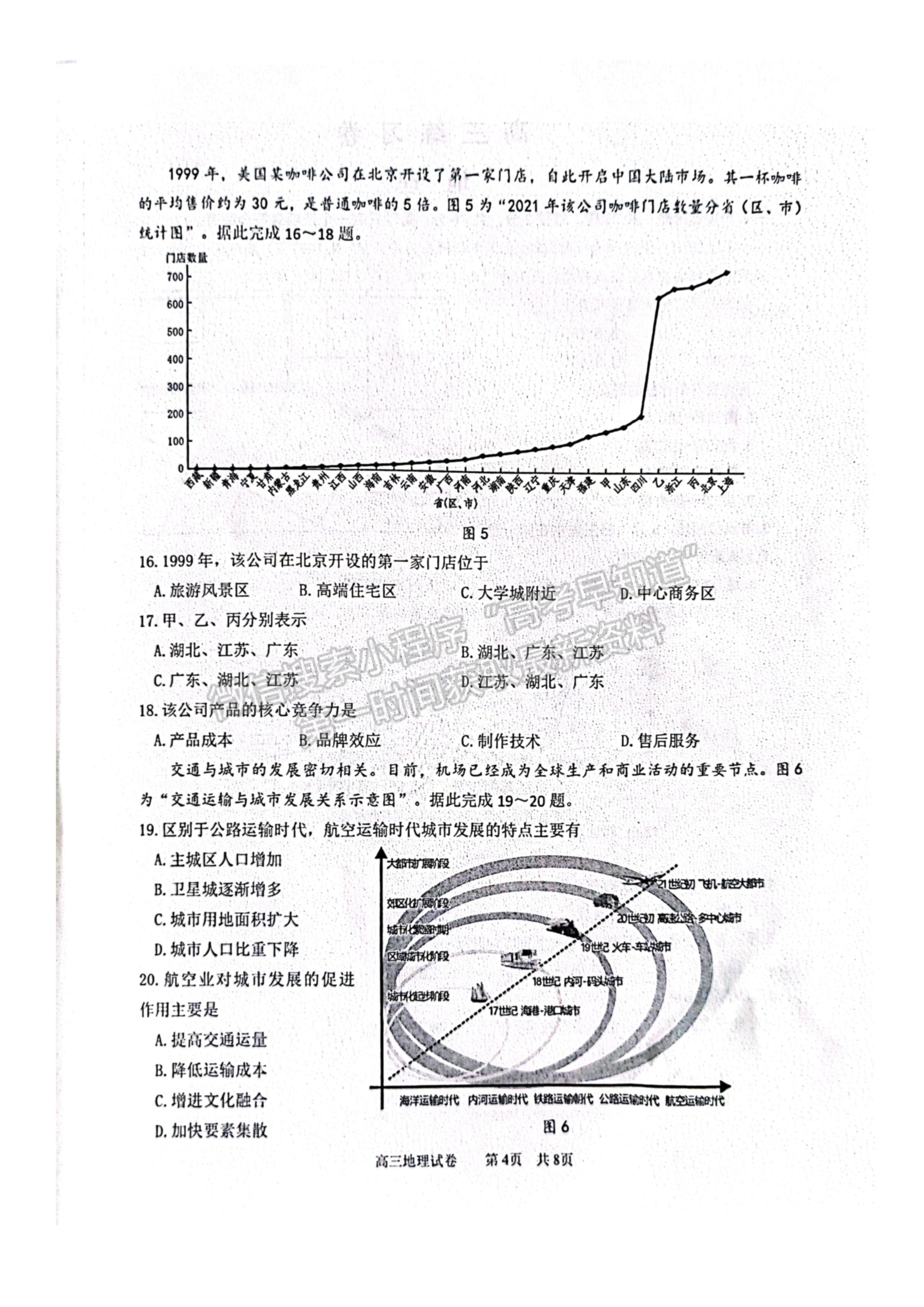 2023屆江蘇省南通市高三考前模擬（南通四模）地理試題及答案