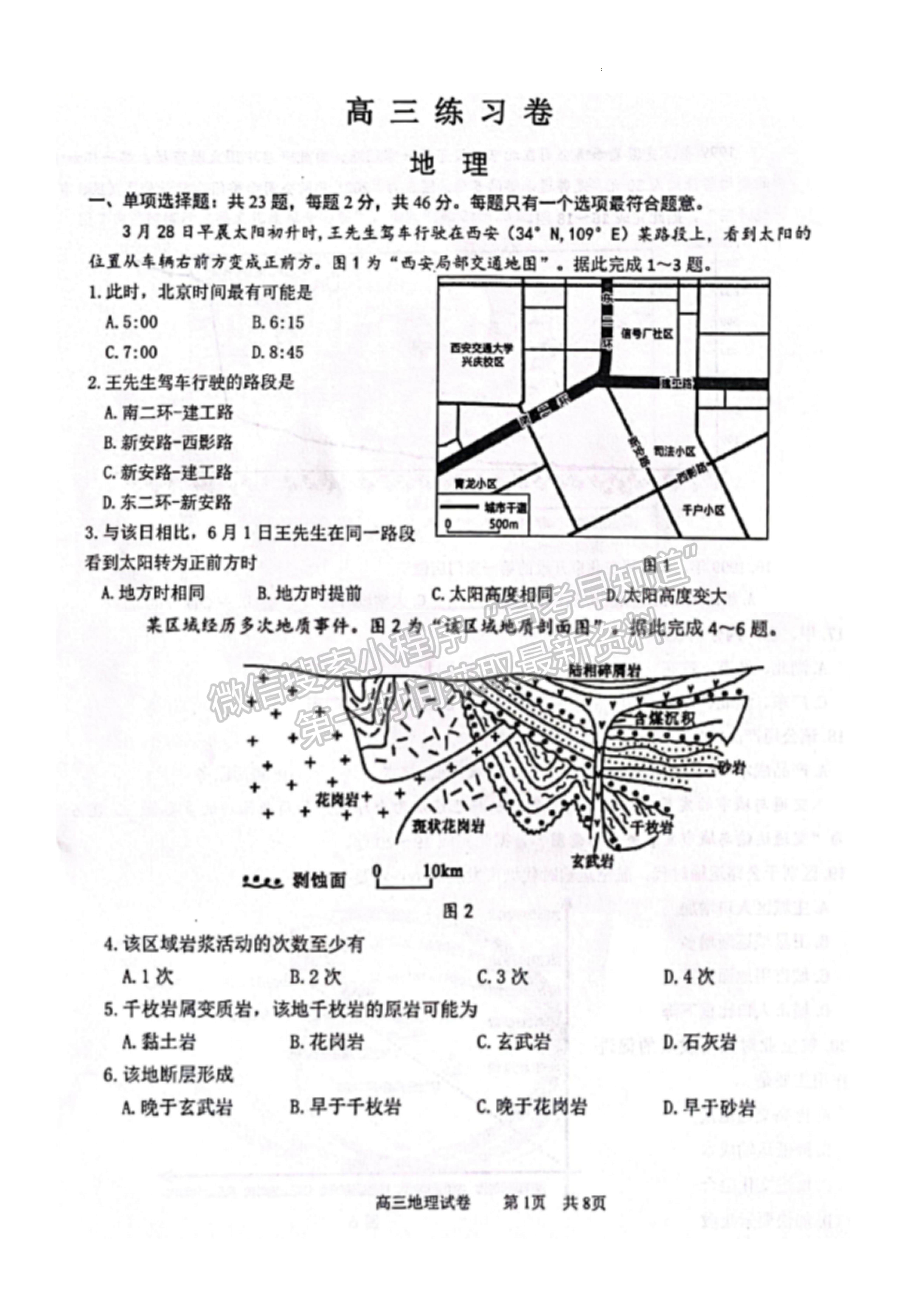 2023届江苏省南通市高三考前模拟（南通四模）地理试题及答案