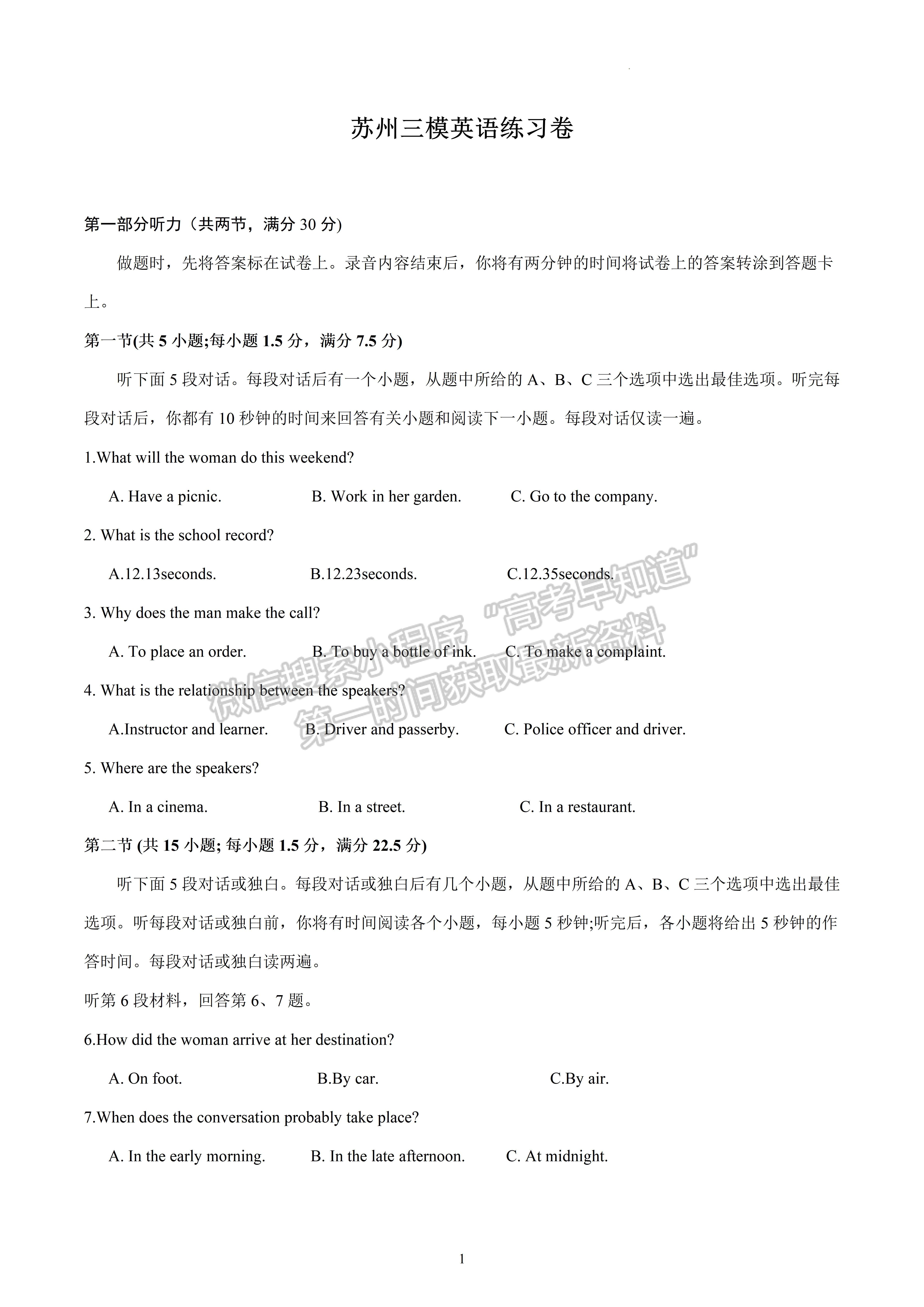 2023屆江蘇省蘇州市高三考前練習(xí)（蘇州三模）英語(yǔ)試題及答案