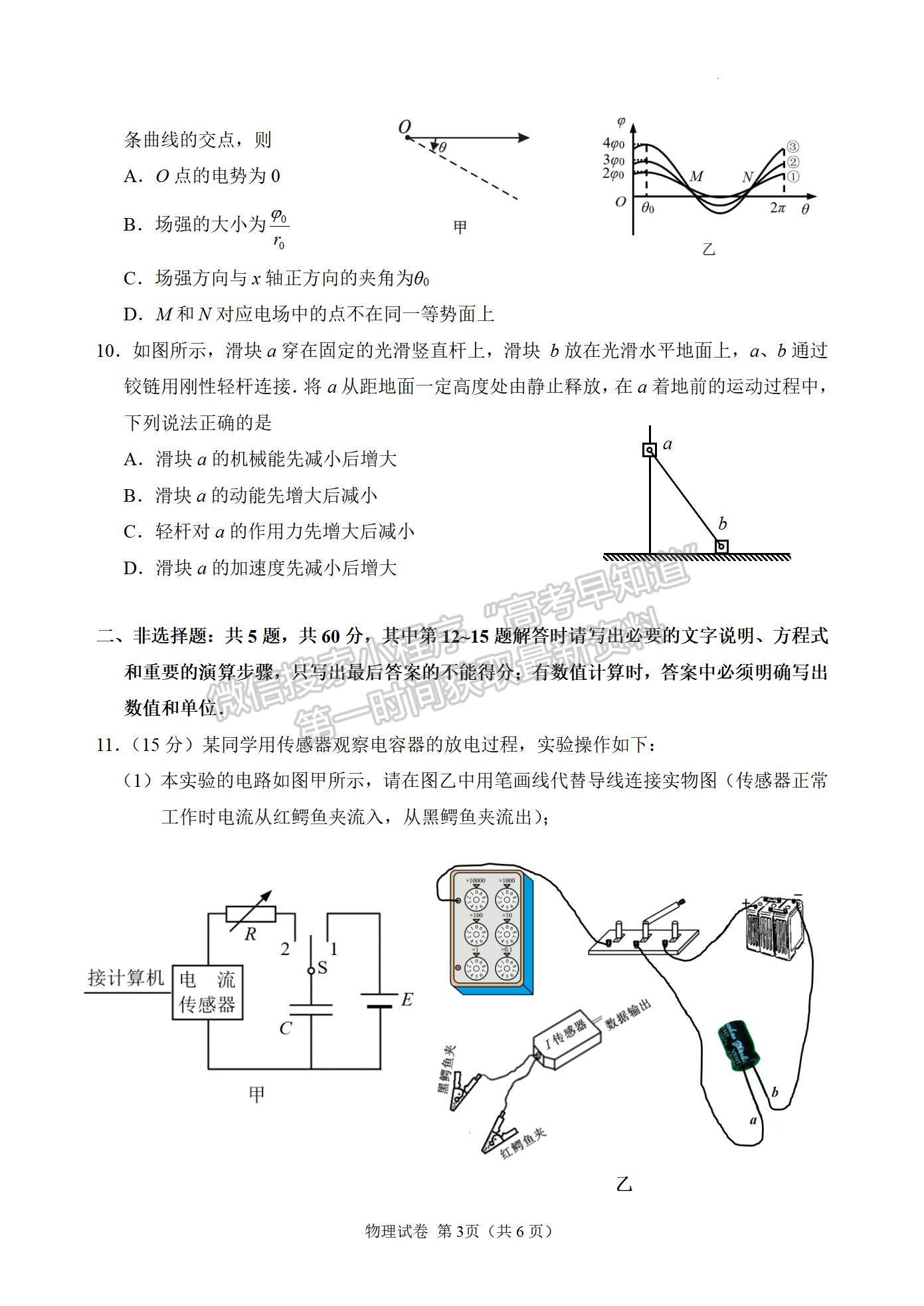 2023屆江蘇省蘇州市高三考前練習(xí)（蘇州三模）物理試題及答案