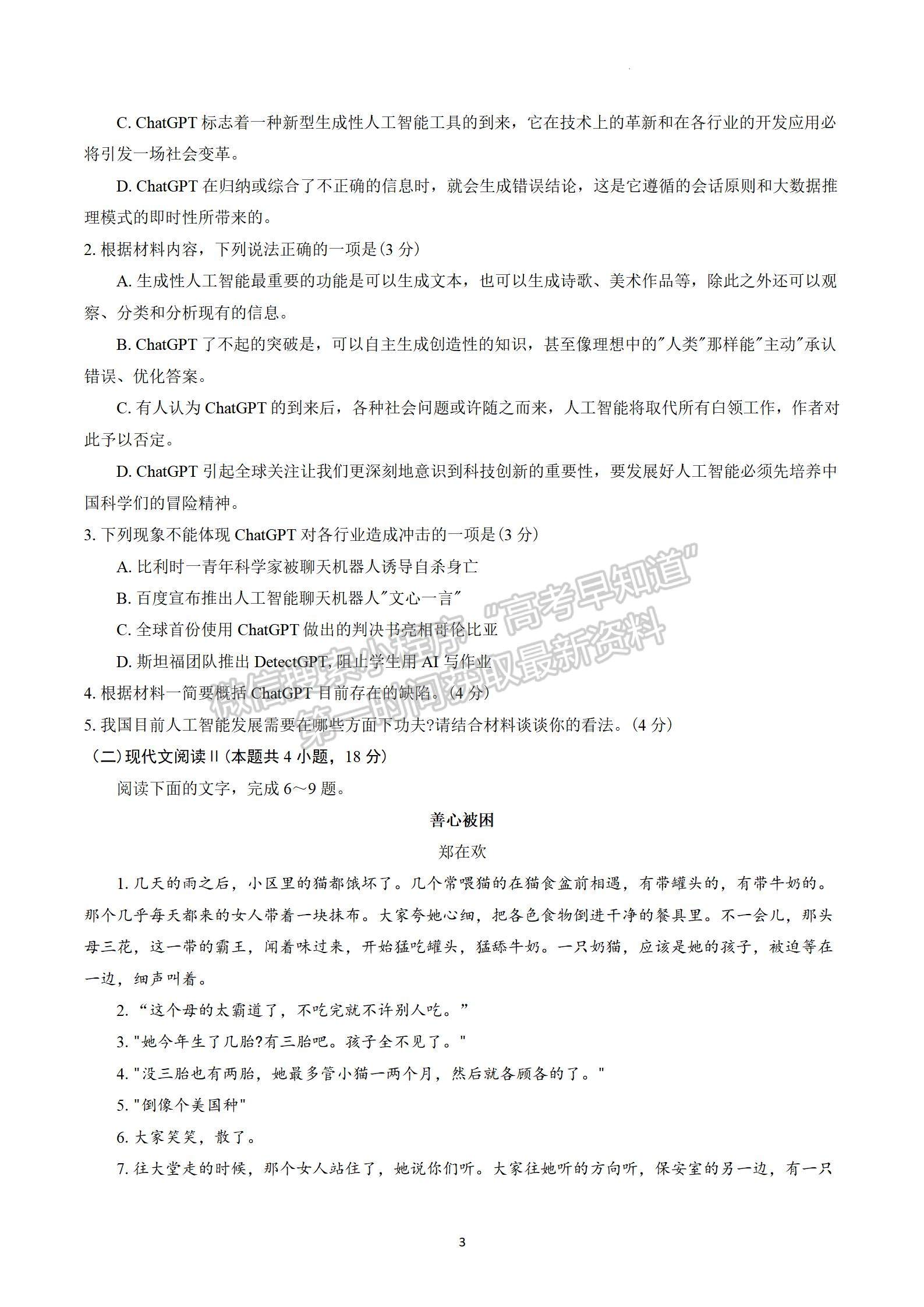 2023屆江蘇省蘇州市高三考前練習(xí)（蘇州三模）語(yǔ)文試題及答案