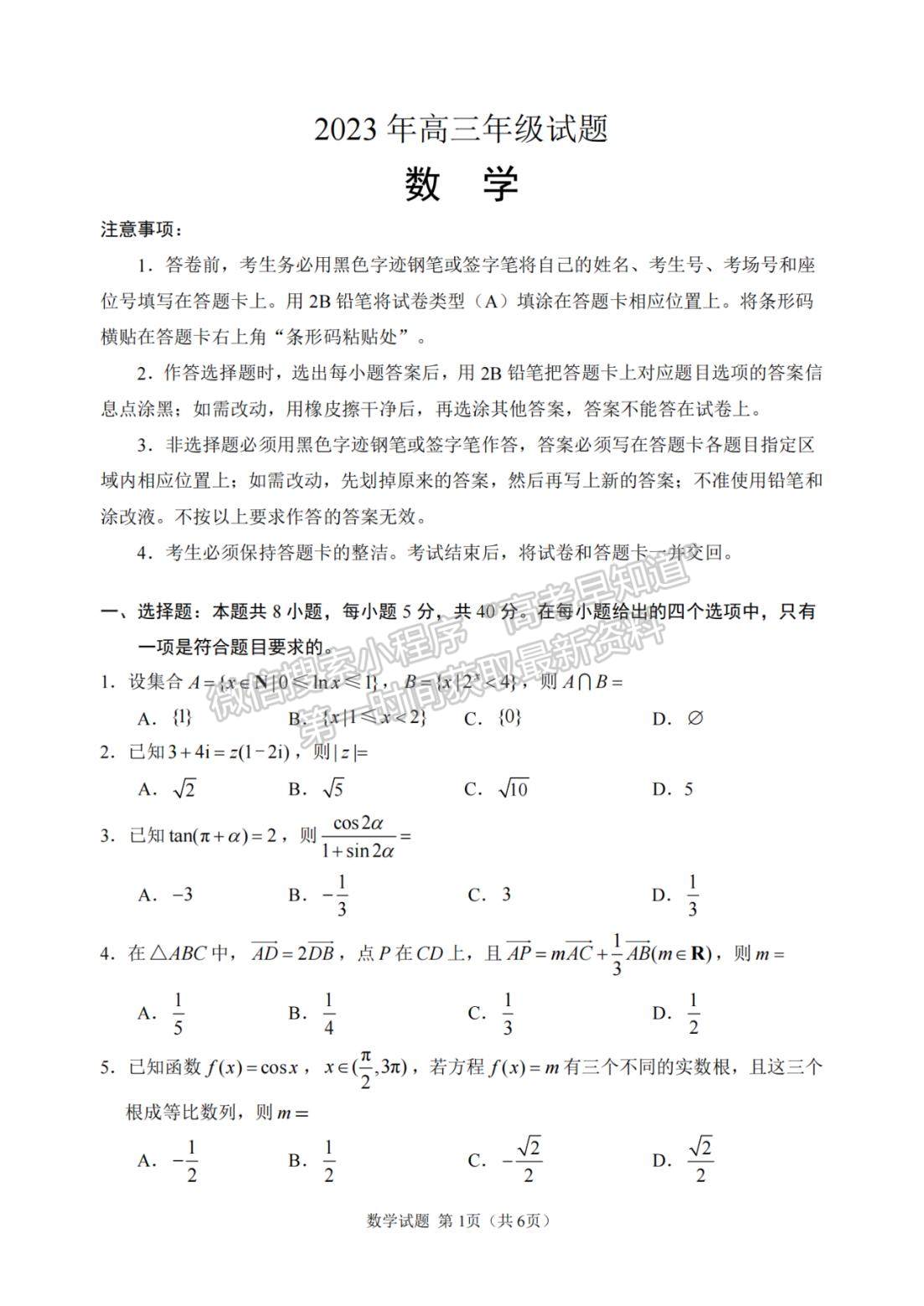 2023屆江蘇省徐州市高三考前打靶卷數(shù)學(xué)試題及答案