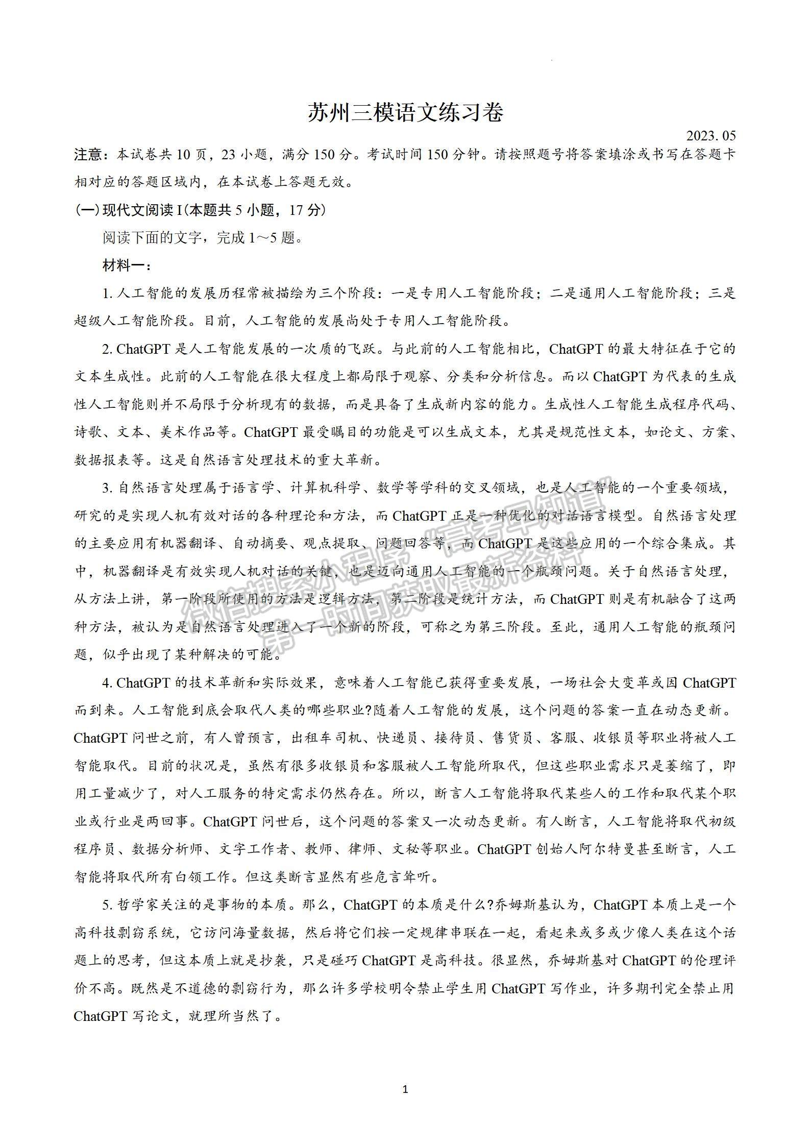 2023屆江蘇省蘇州市高三考前練習(xí)（蘇州三模）語(yǔ)文試題及答案