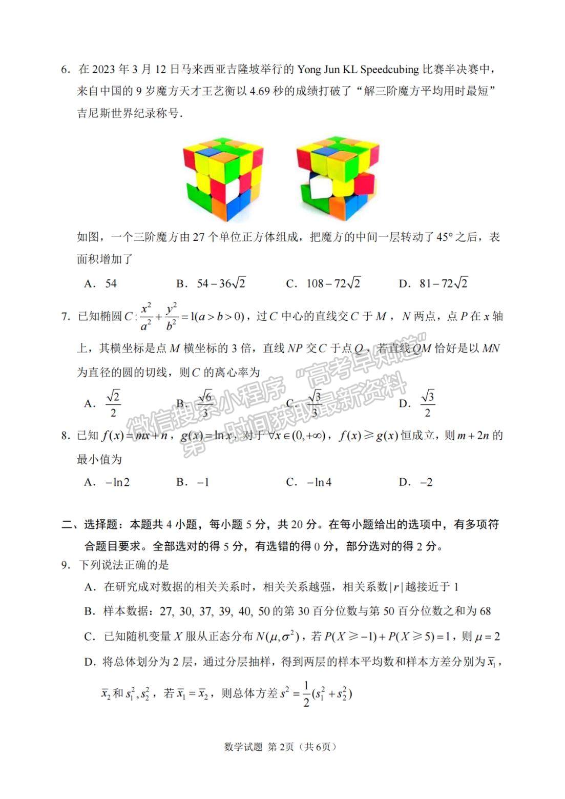 2023屆江蘇省徐州市高三考前打靶卷數(shù)學(xué)試題及答案