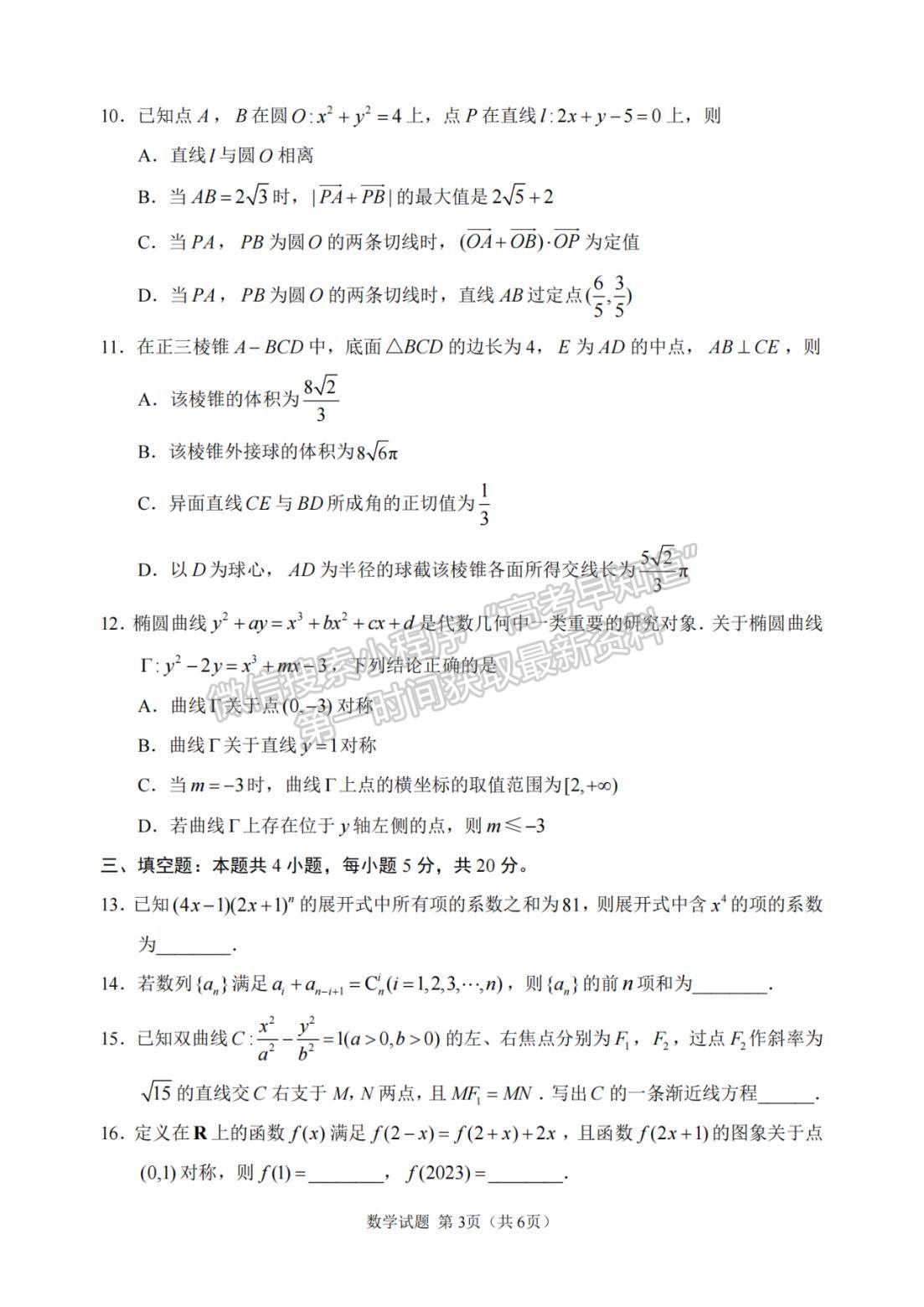 2023屆江蘇省徐州市高三考前打靶卷數(shù)學試題及答案