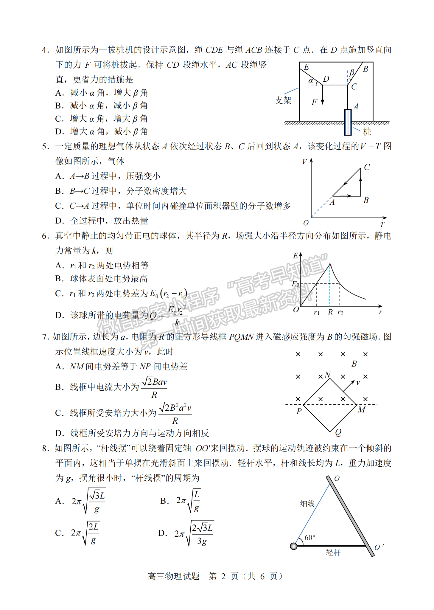 2023屆江蘇省揚州市高三考前模擬物理試題及答案