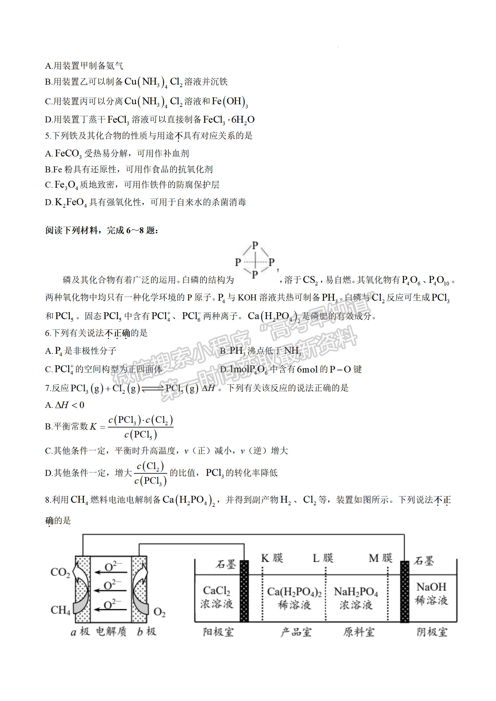 2023江蘇省南京市高三下學(xué)期考前練習(xí)化學(xué)試題及答案