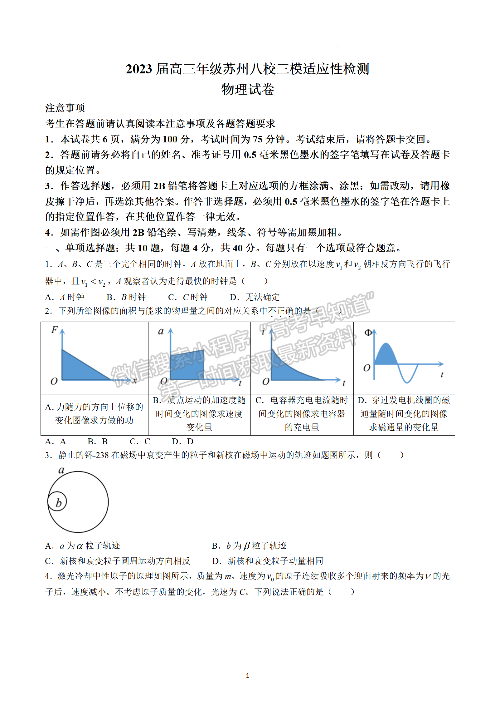 2023江蘇省蘇州市八校聯(lián)盟高三5月適應(yīng)性檢測物理試題及答案