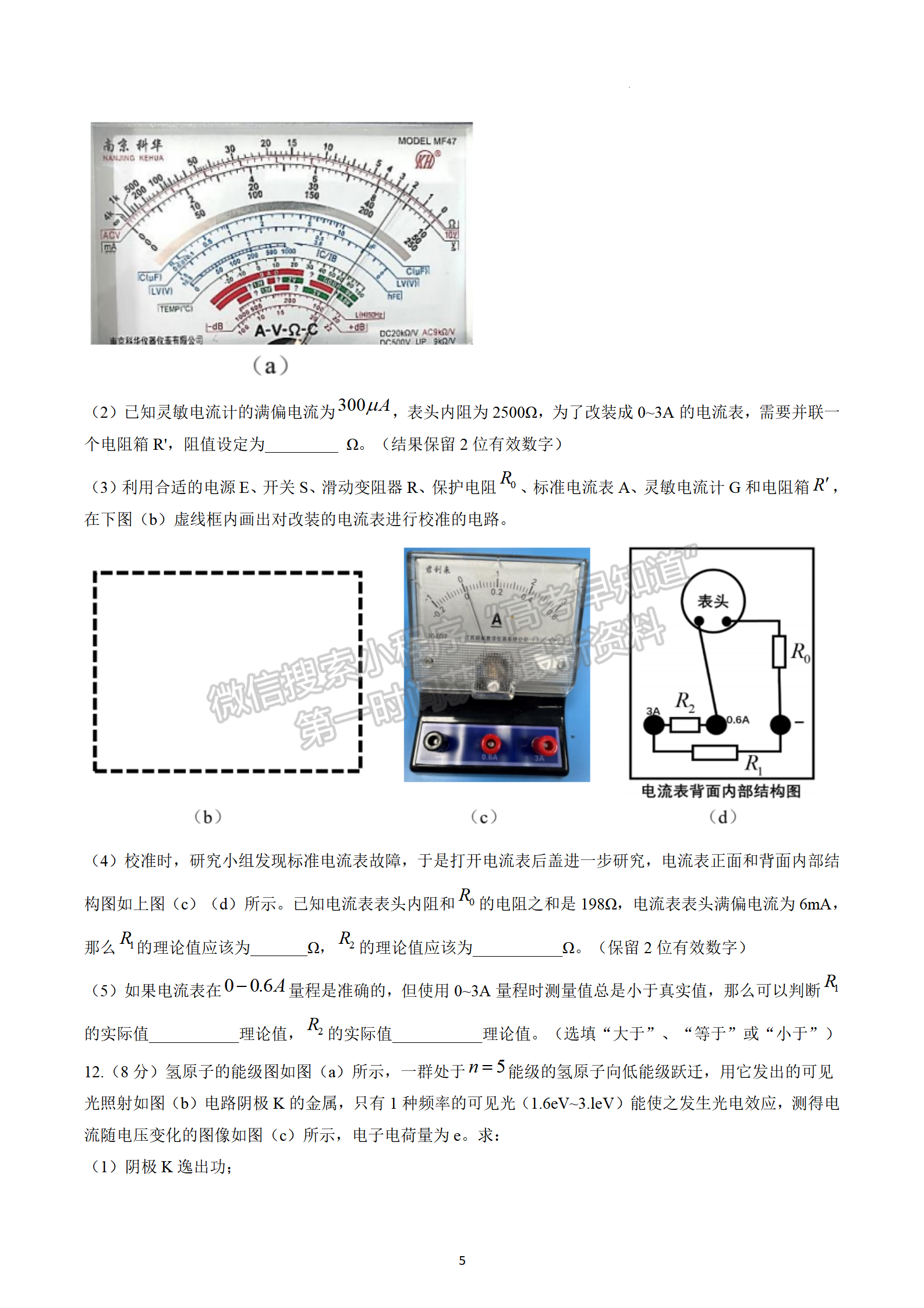 2023江蘇省南京市高三下學(xué)期考前練習(xí)物理試題及答案