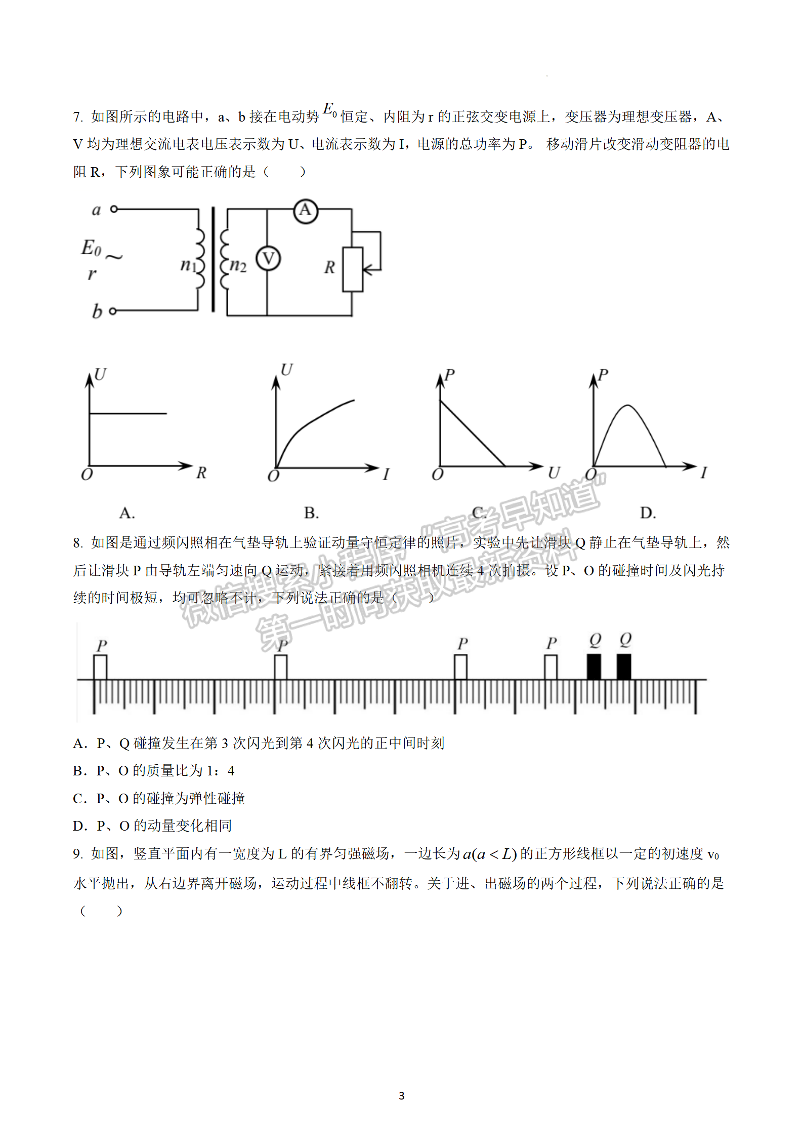 2023江蘇省南京市高三下學(xué)期考前練習(xí)物理試題及答案