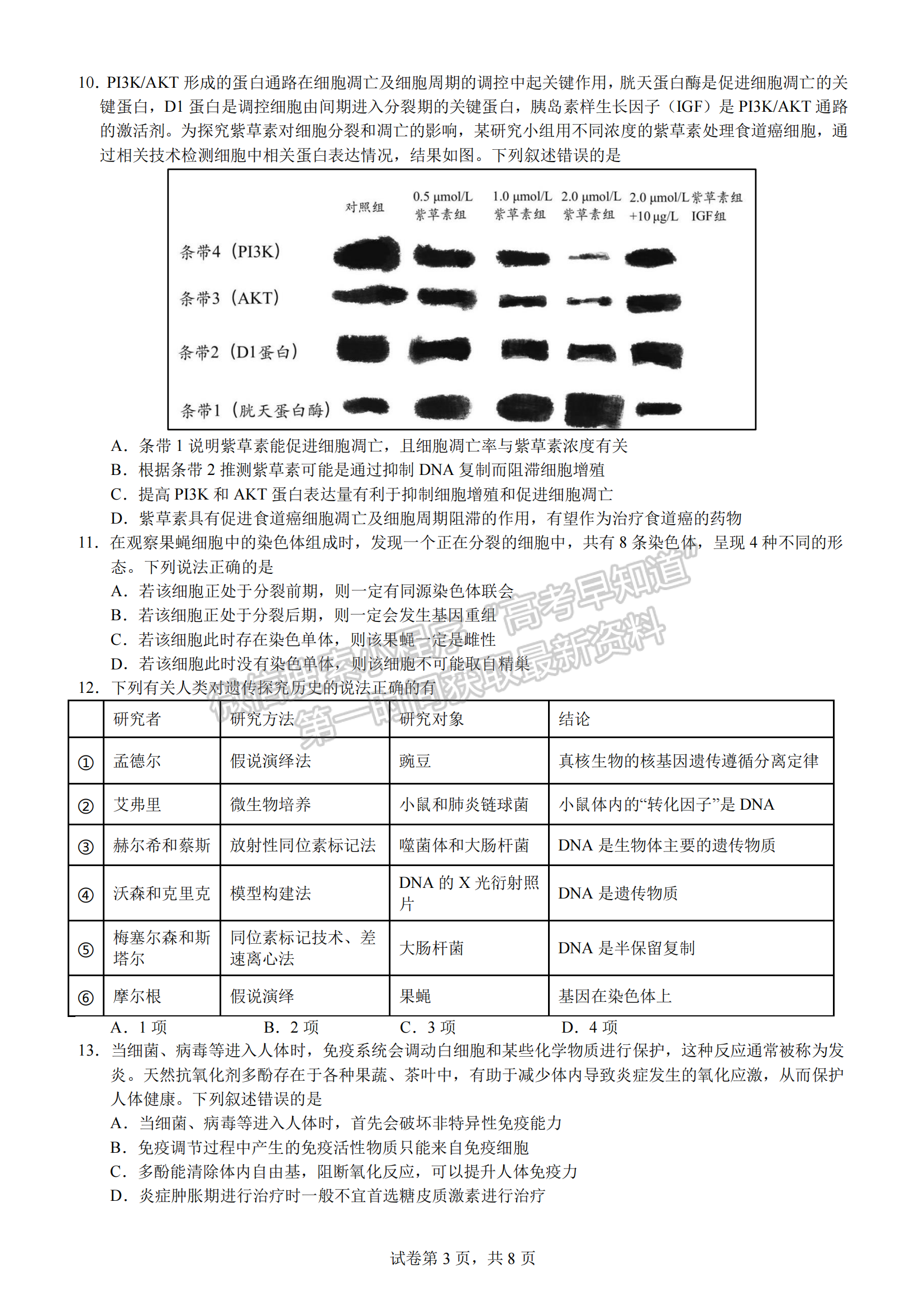 2023届江苏省扬州市高三考前模拟生物试题及答案