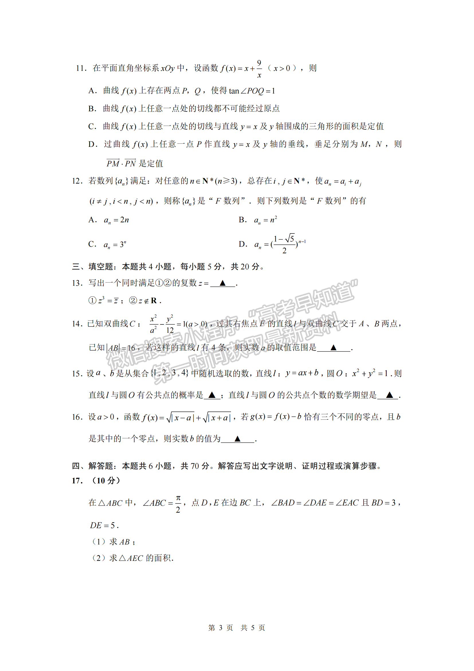 2023江蘇省蘇州市八校聯(lián)盟高三5月適應(yīng)性檢測(cè)數(shù)學(xué)試題及答案