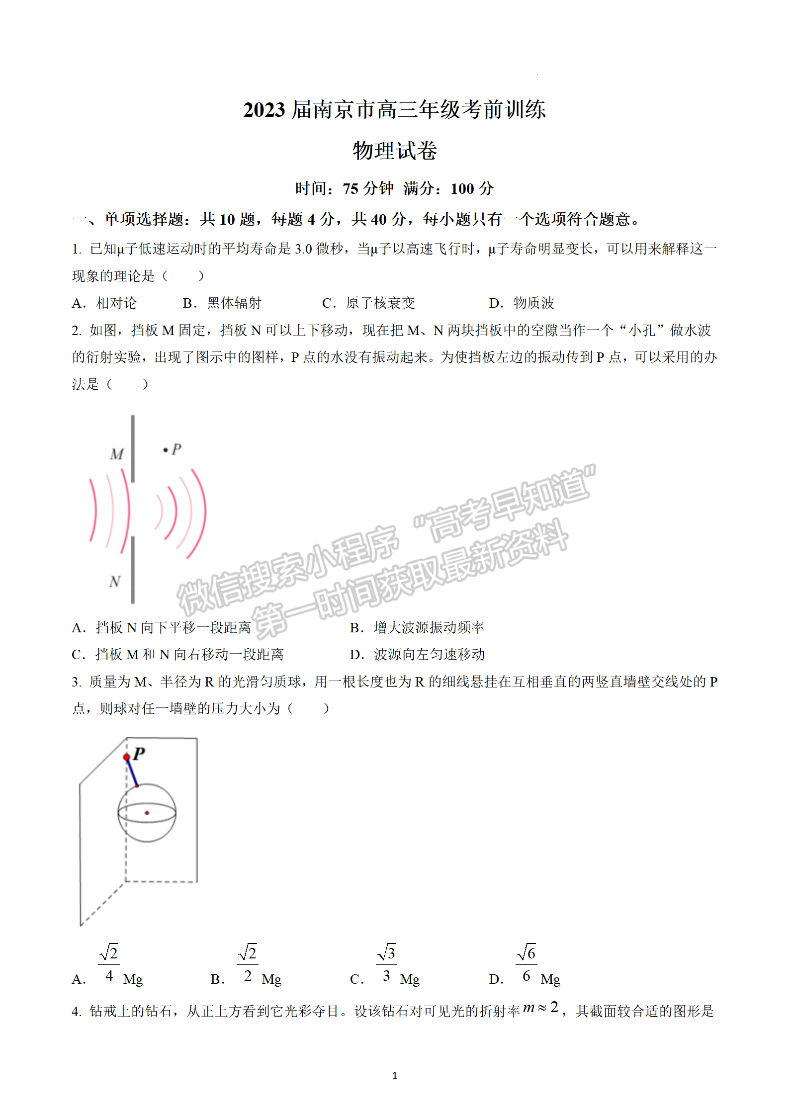 2023江蘇省南京市高三下學(xué)期考前練習(xí)物理試題及答案