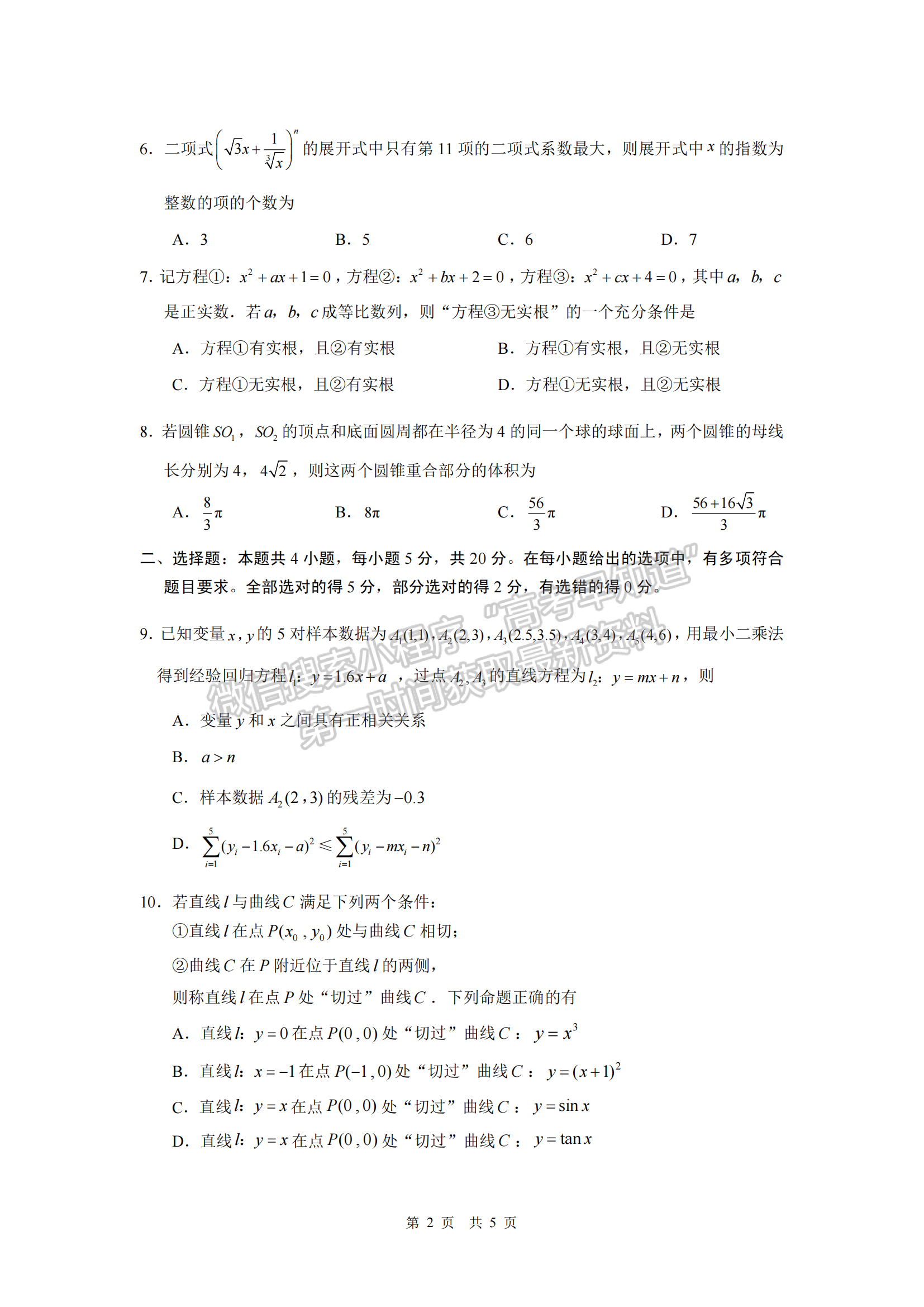 2023江蘇省蘇州市八校聯(lián)盟高三5月適應(yīng)性檢測(cè)數(shù)學(xué)試題及答案