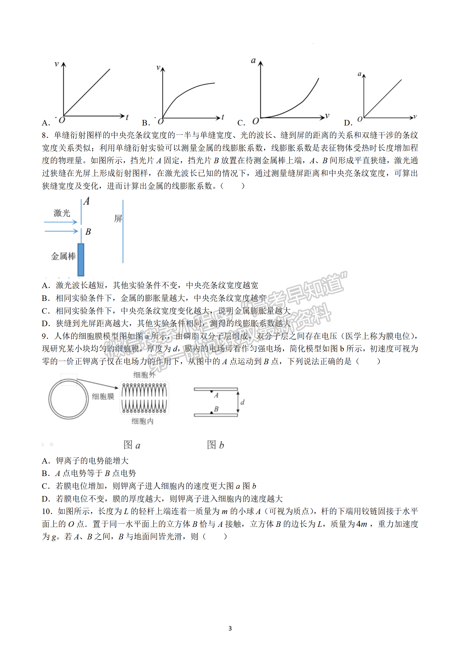 2023江蘇省蘇州市八校聯(lián)盟高三5月適應(yīng)性檢測(cè)物理試題及答案