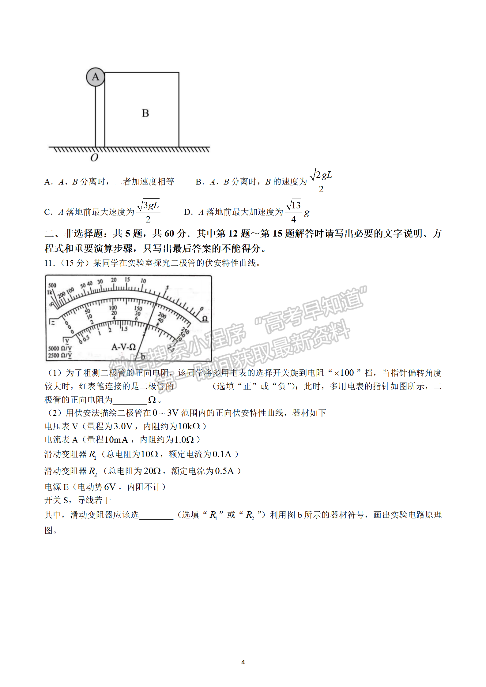 2023江蘇省蘇州市八校聯(lián)盟高三5月適應性檢測物理試題及答案